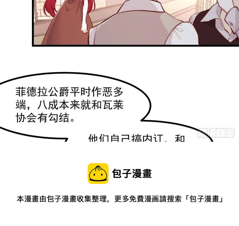 恶役千金的求生游戏漫画,第47话真心换真心1图