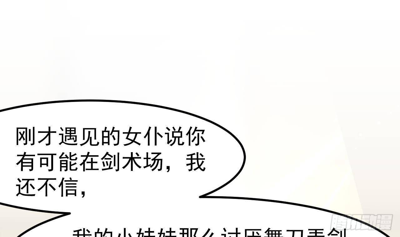 恶役千金的求生游戏漫画,第5话 偶遇1图