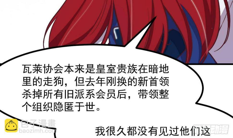 恶役千金的求生游戏漫画,第28话 深夜危机1图