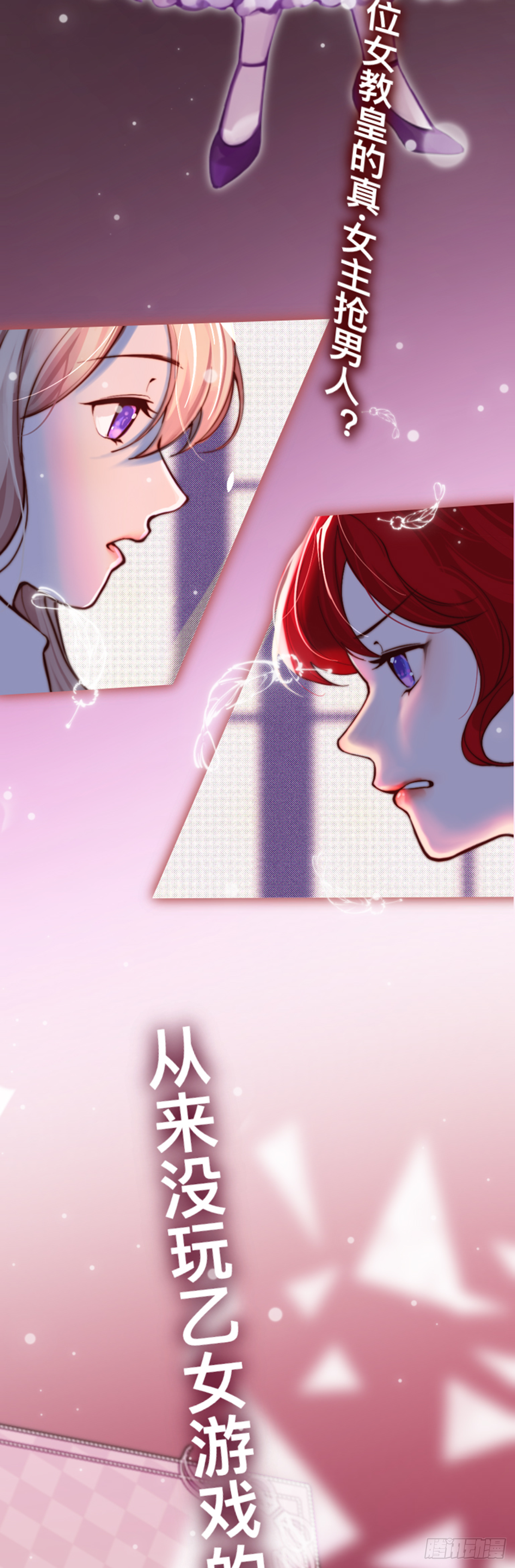 恶役千金的求生游戏漫画,第0话 预告1图