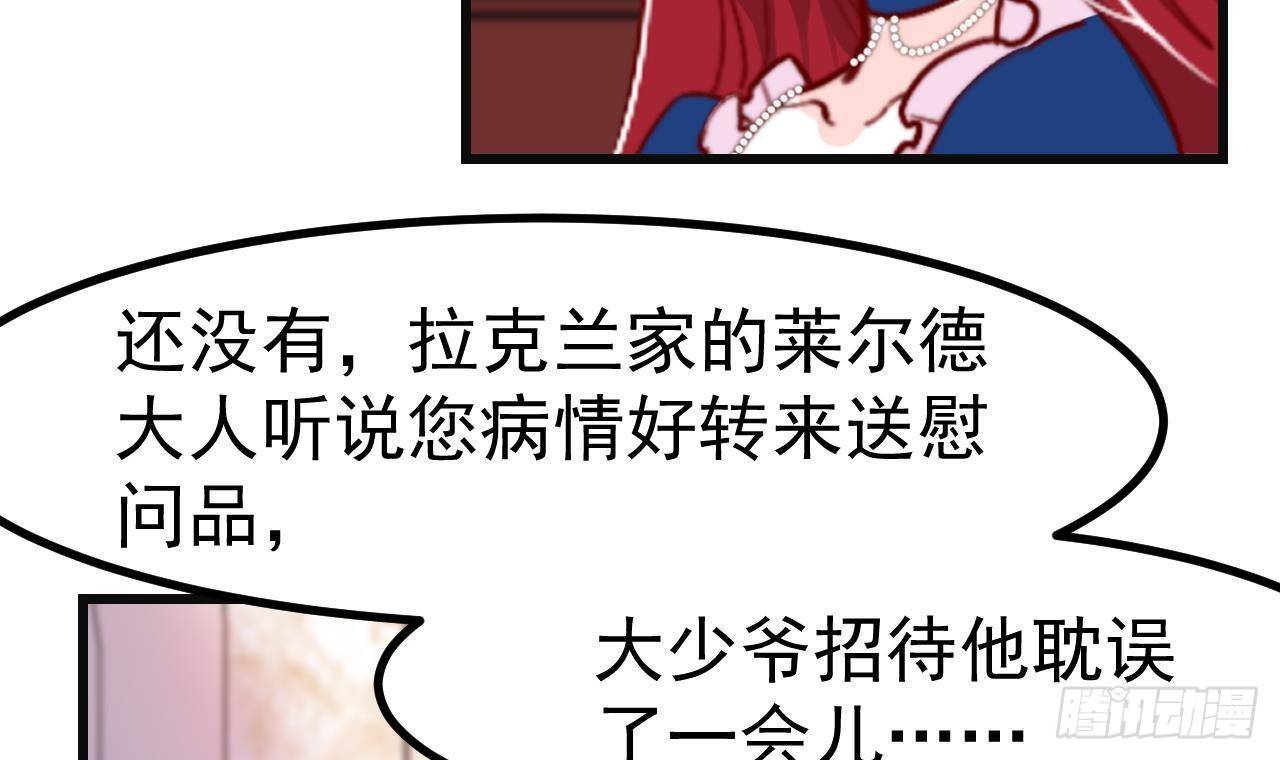 恶役千金的求生游戏漫画,第3话 初见1图