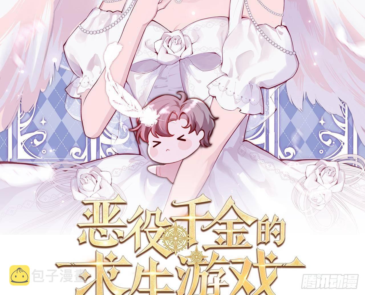 恶役千金的求生游戏漫画,第49话 亚切的决心2图