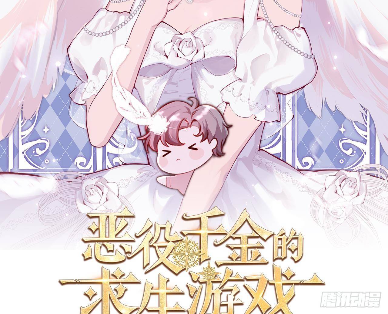 恶役千金的求生游戏漫画,第19话 裂痕2图
