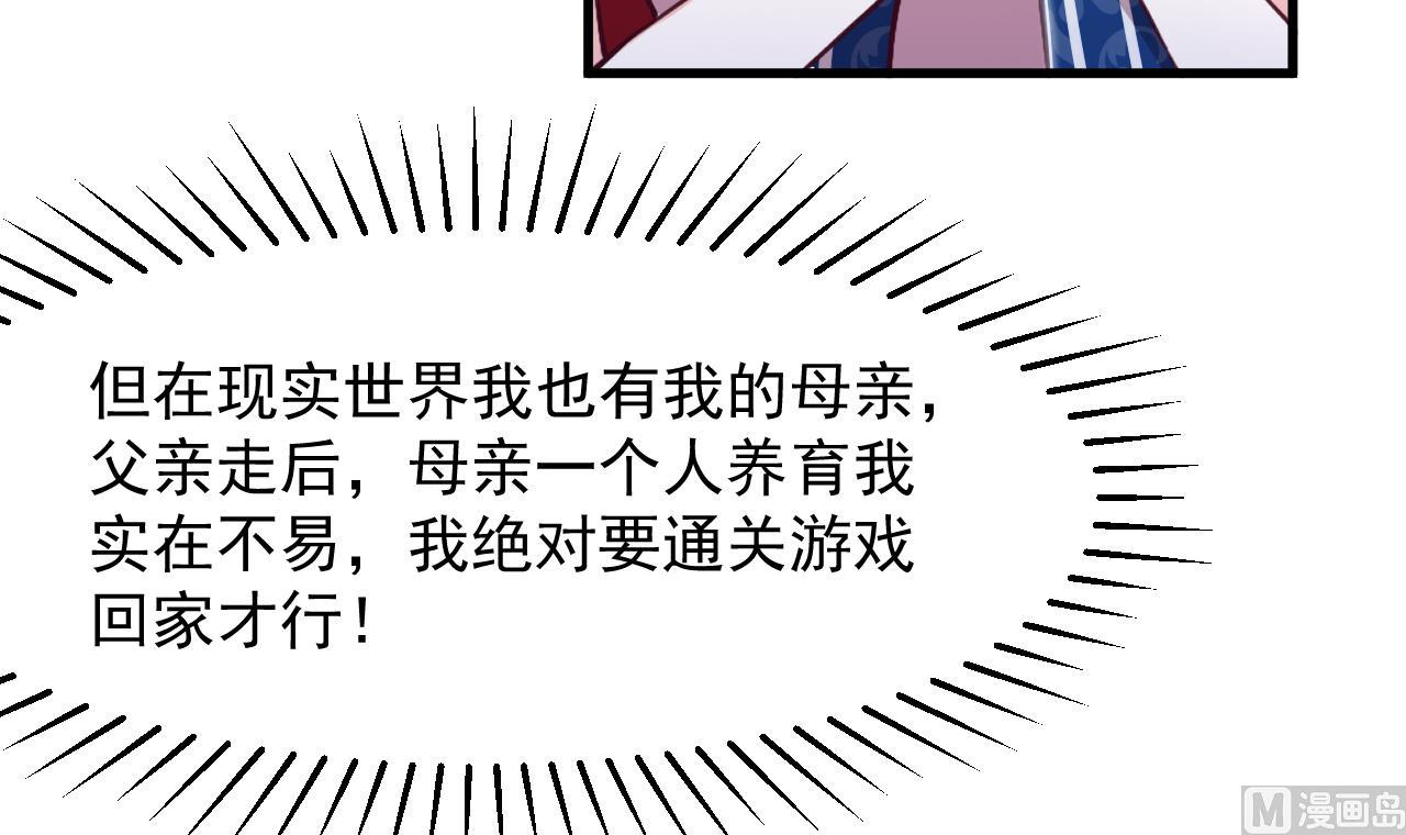恶役千金的求生游戏漫画,第32话 又见修罗场1图