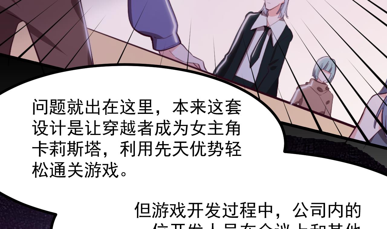 恶役千金的求生游戏漫画,第31话 真相2图
