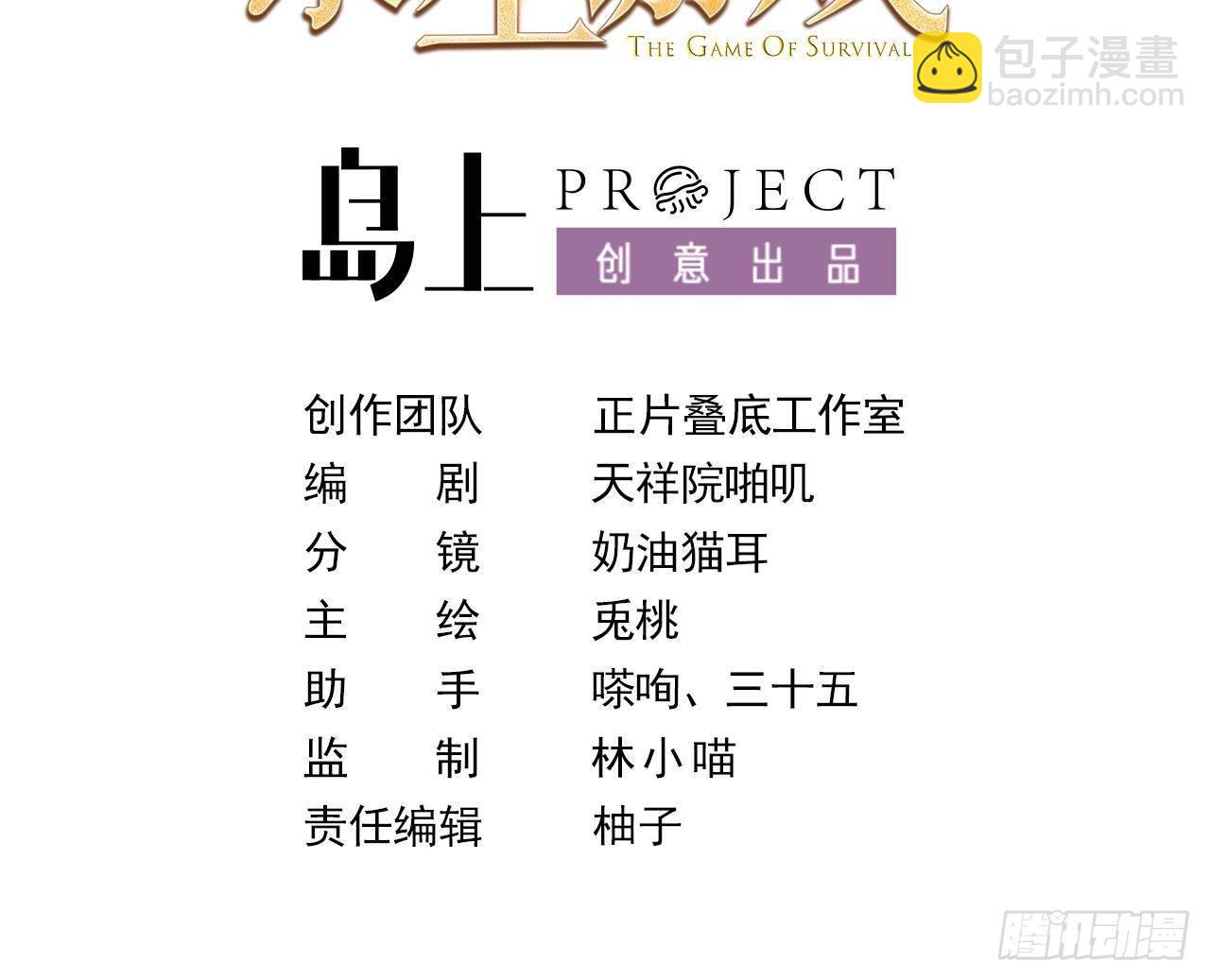 恶役千金的求生游戏漫画,第19话 裂痕1图