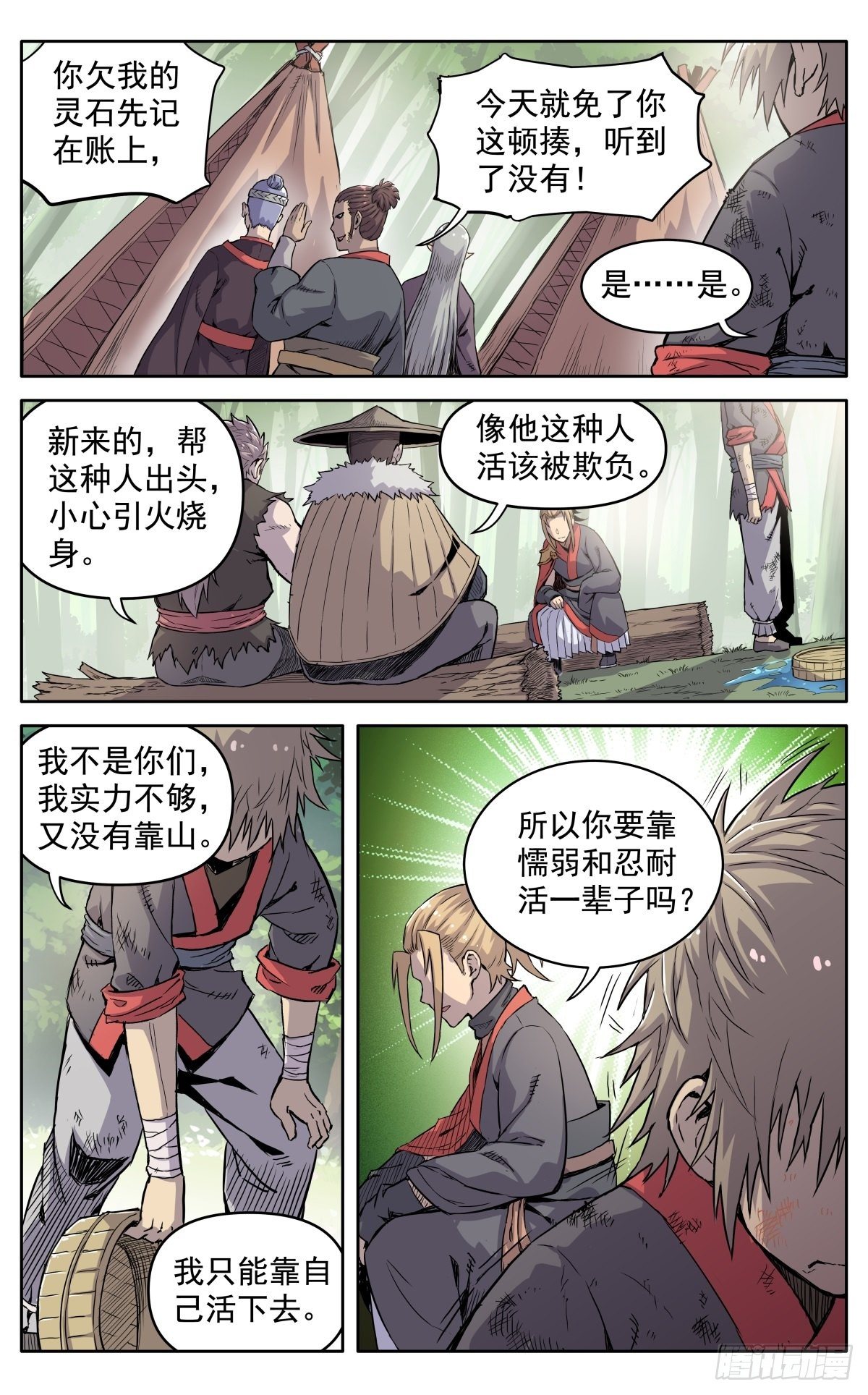 魔宗不好混小说漫画,第二十三话：隐忍1图