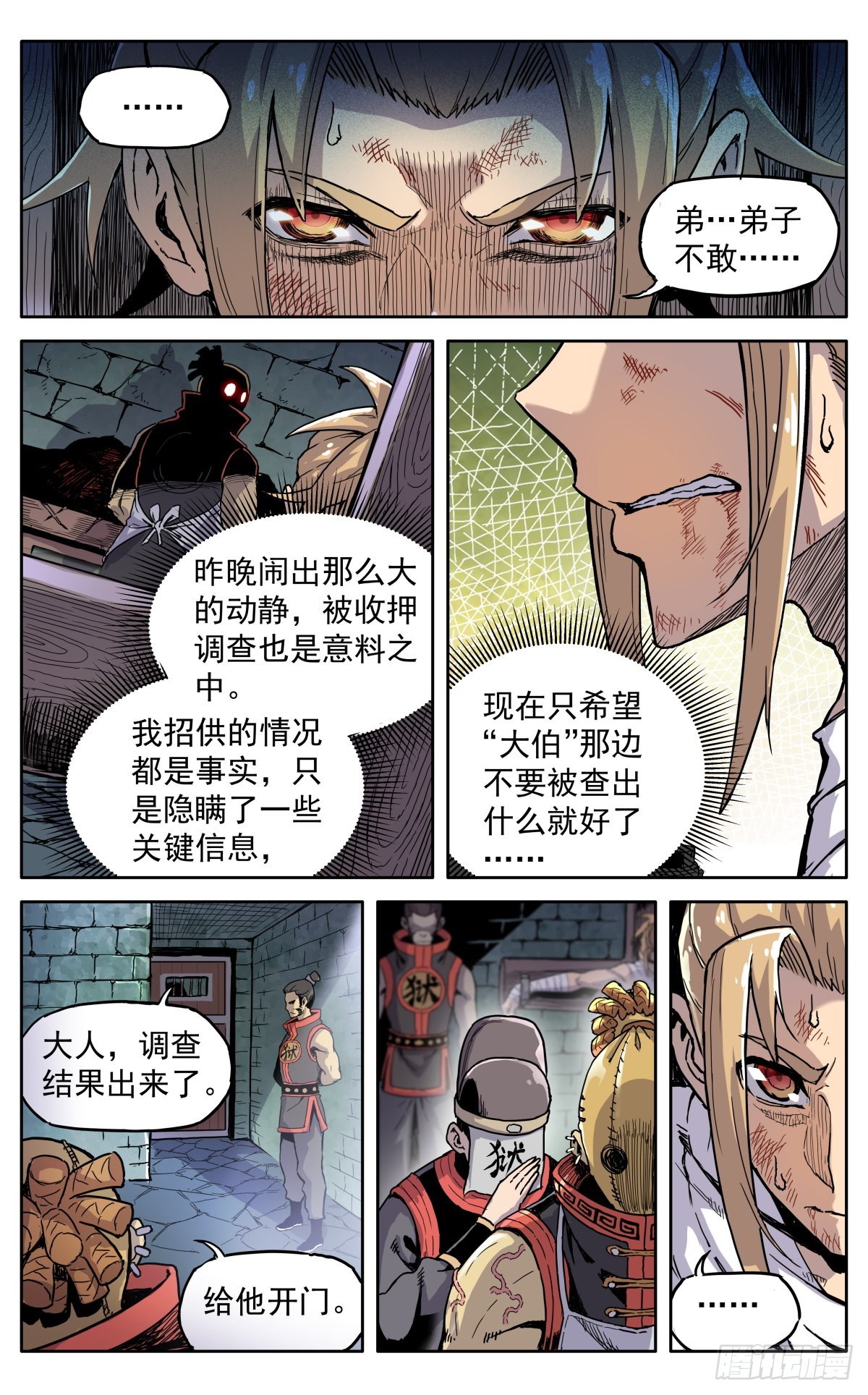 魔宗真的不好混漫画,第三十九话：意料之外2图
