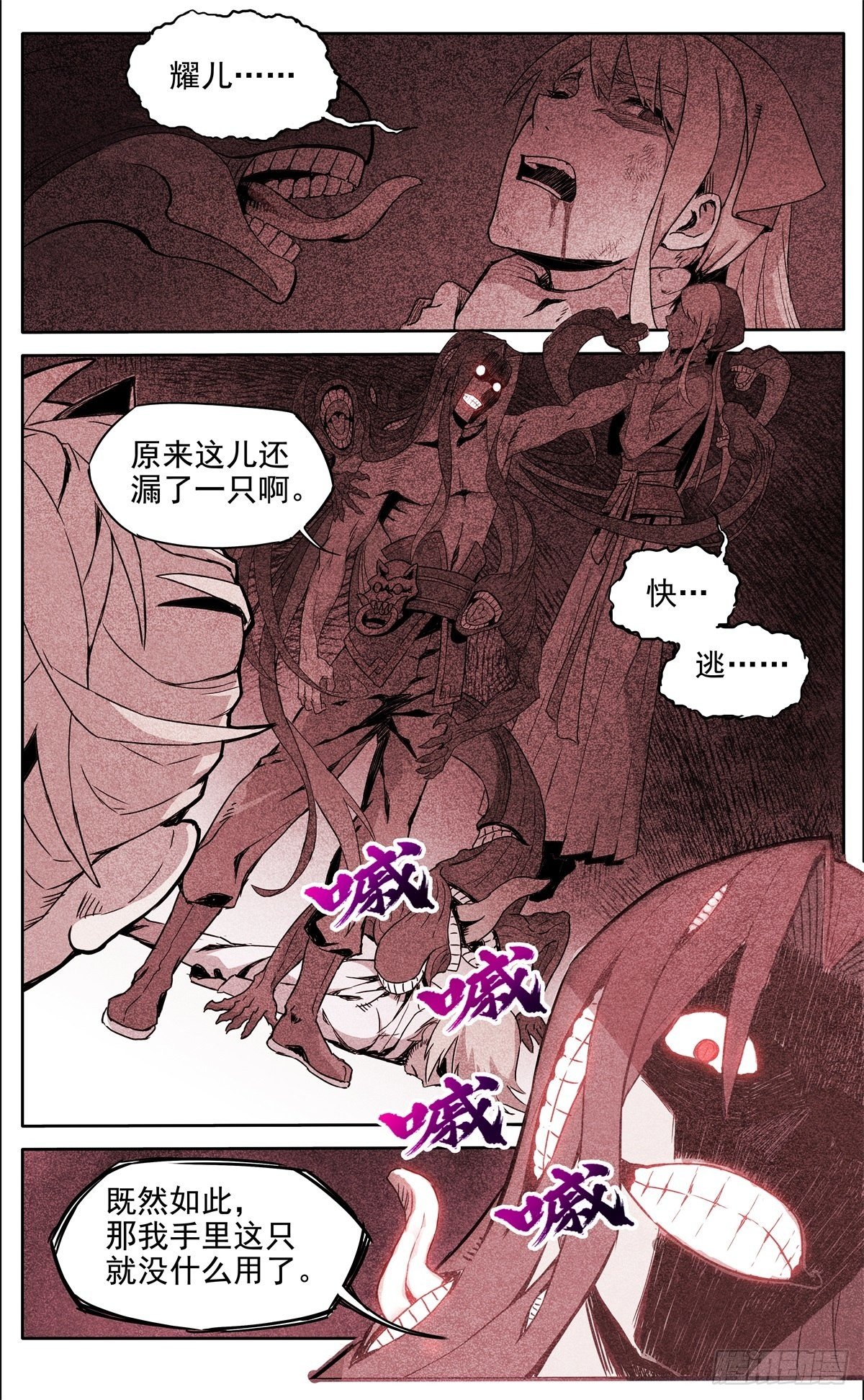 魔宗真的不好混漫画,第1话：御魔宗与锻仙门2图