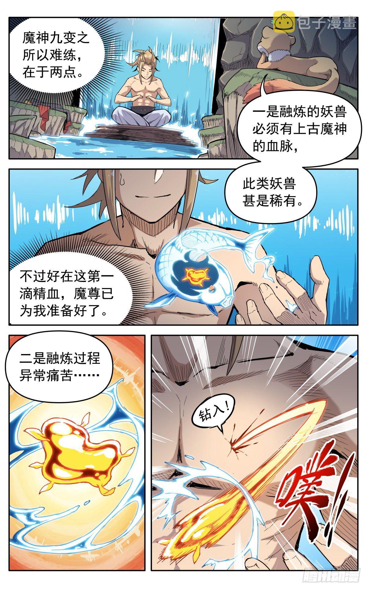 魔宗真的不好混一口气看完漫画,第三十一话：脱胎换骨1图