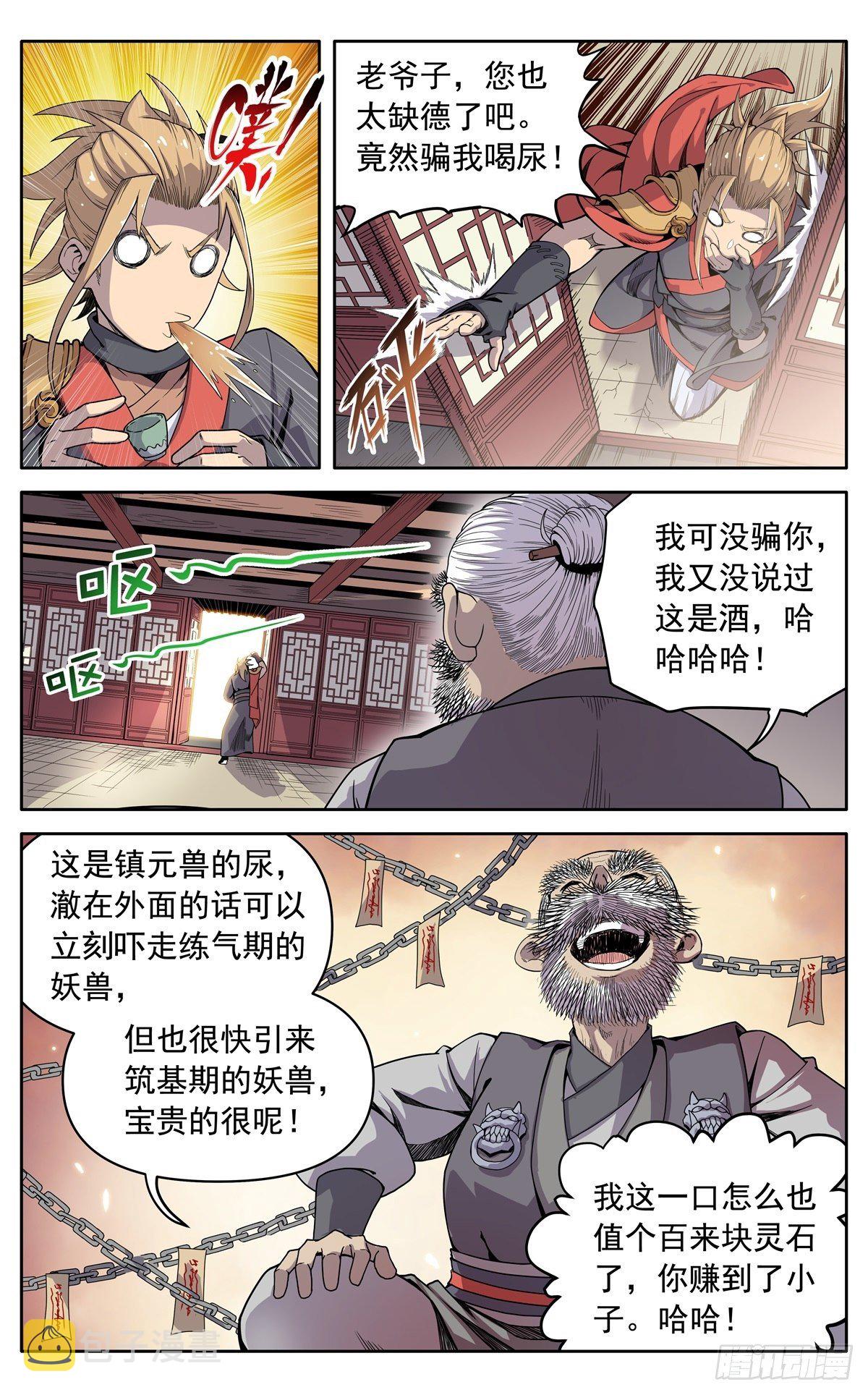 魔宗真的不好混漫画,第十九话：琼浆玉液1图