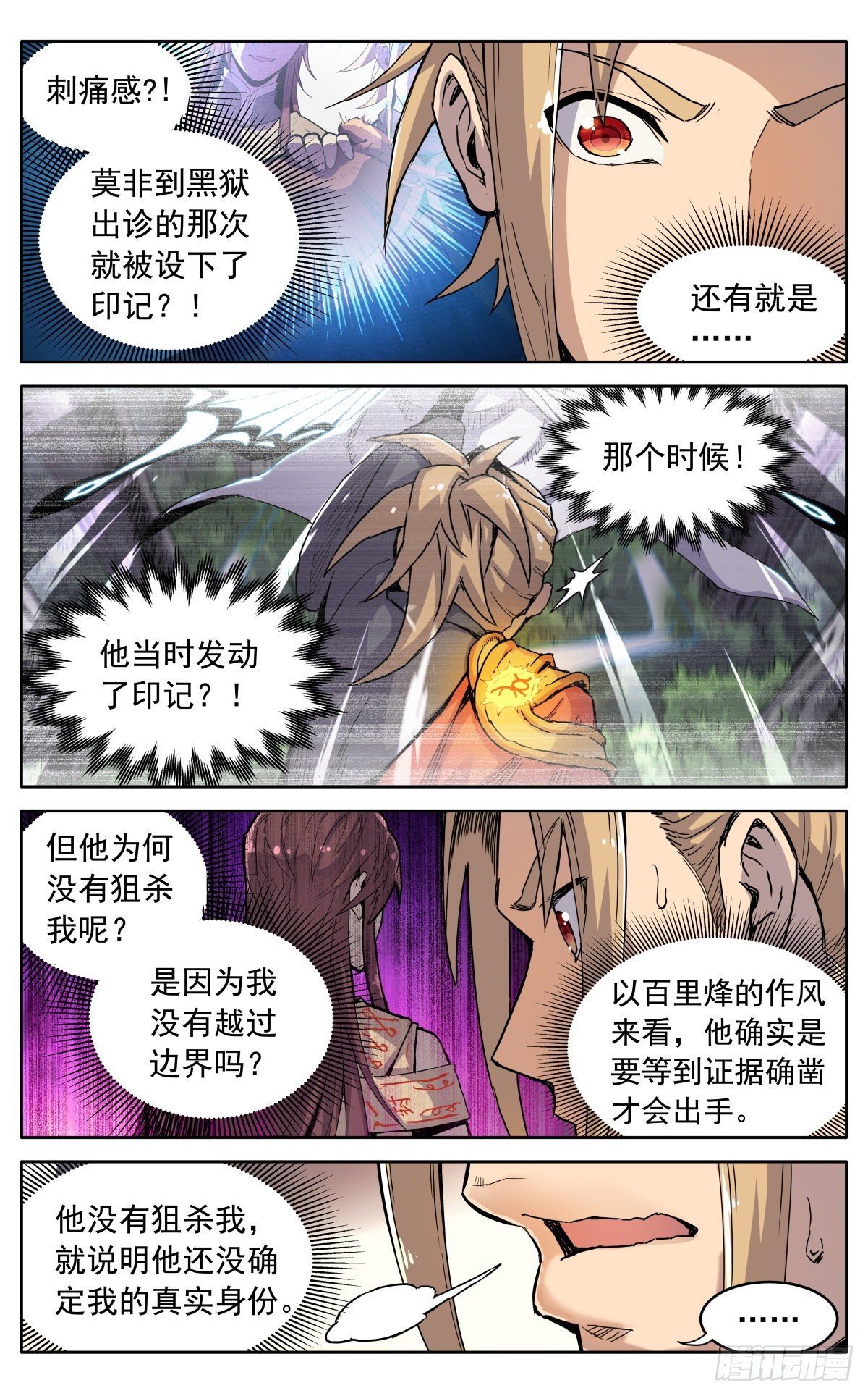 魔宗真的不好混小说免费阅读漫画,第二十八话：藏道楼1图