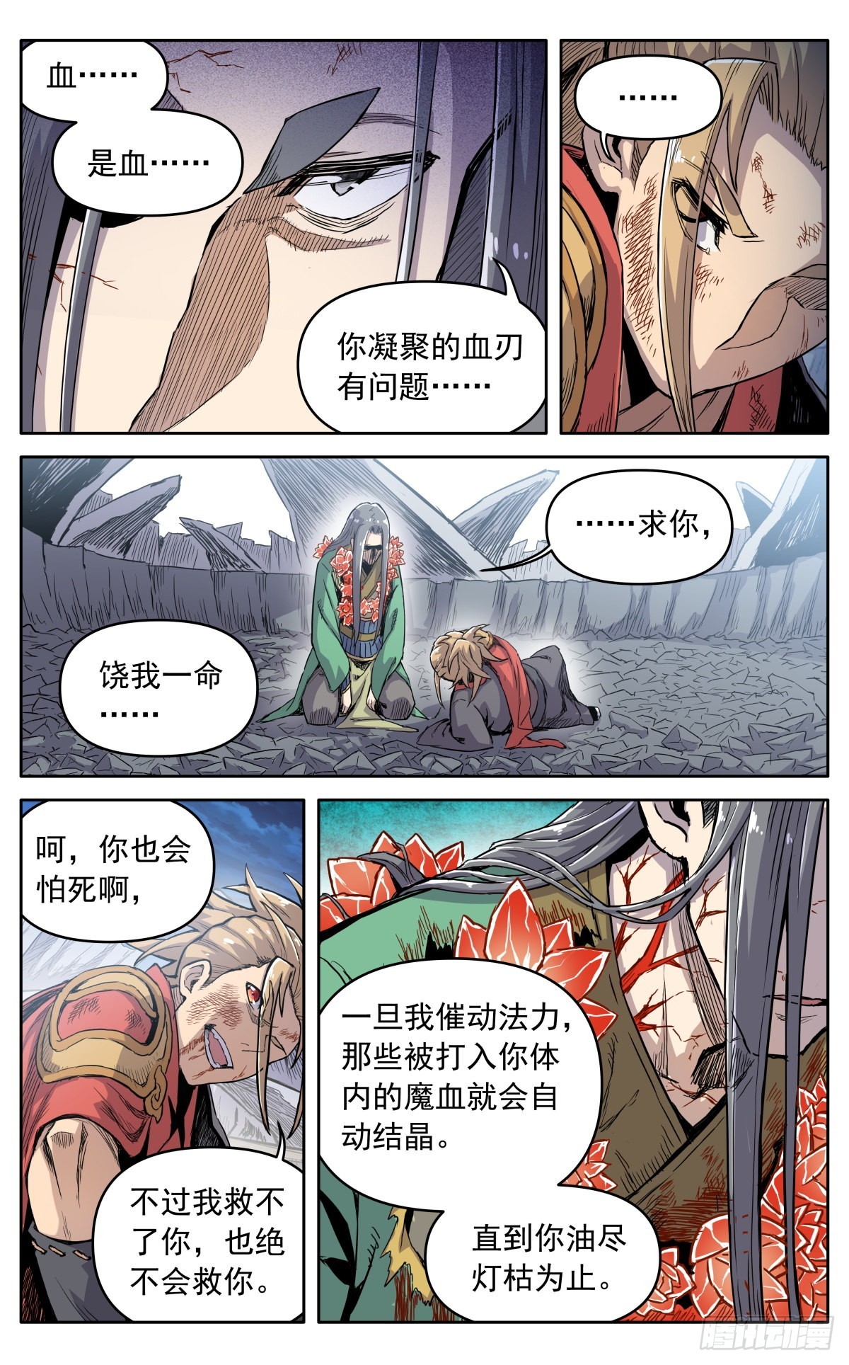 魔宗真的不好混漫画,第三十九话：意料之外1图