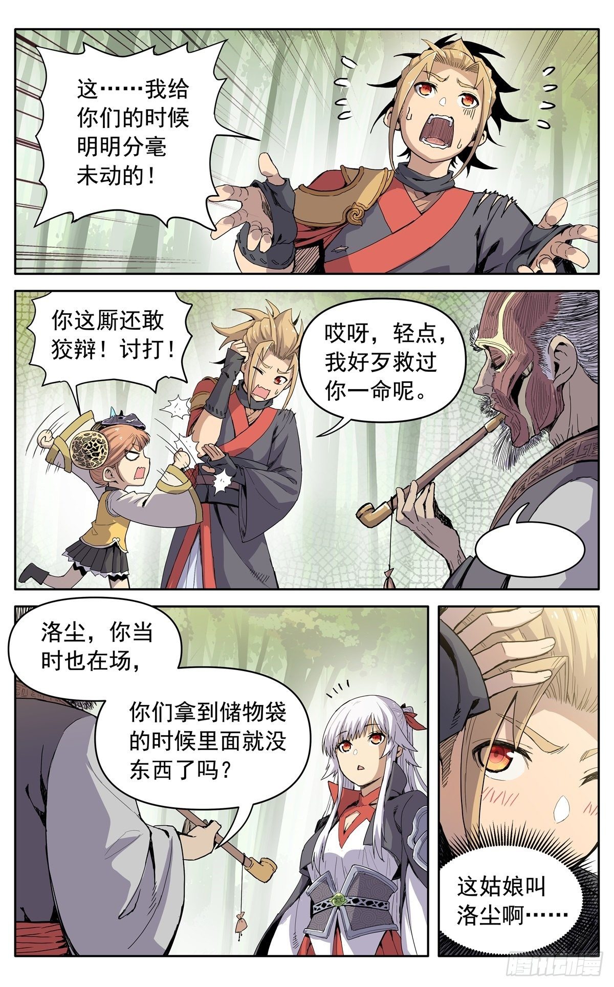 魔宗真的不好混漫画,第九话：重逢1图