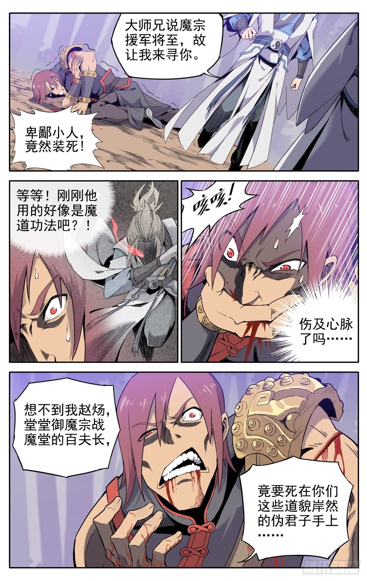 魔宗真的不好混漫画,第1话：御魔宗与锻仙门2图