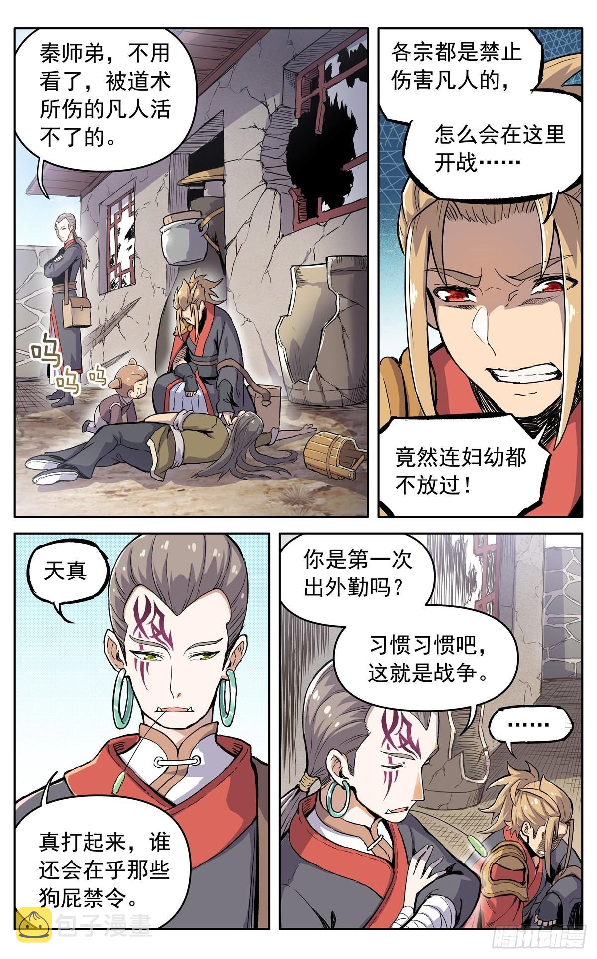 魔宗宗主什么级别漫画,第四十一话：搜救任务1图