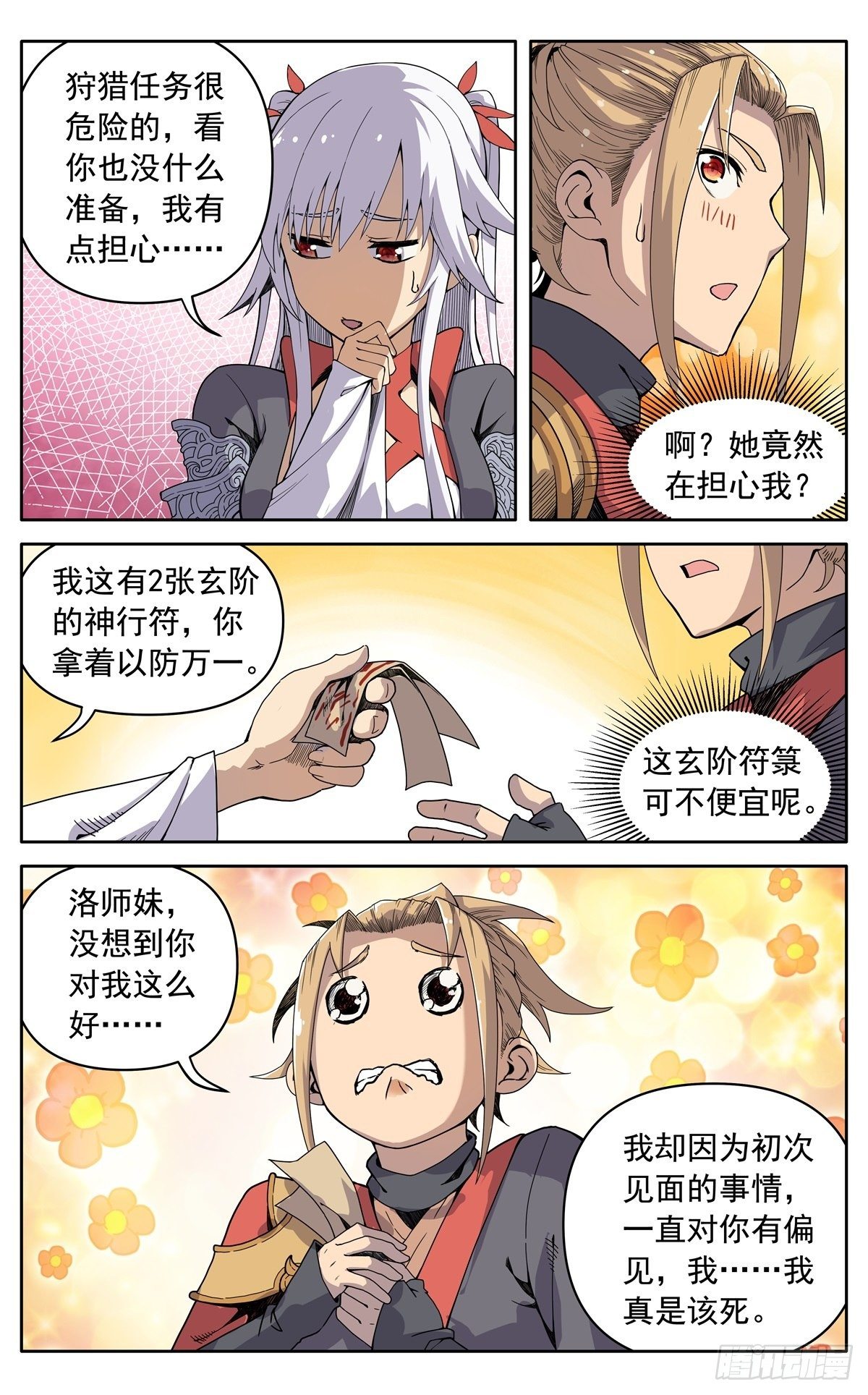 魔宗真的不好混漫画,第十九话：琼浆玉液1图