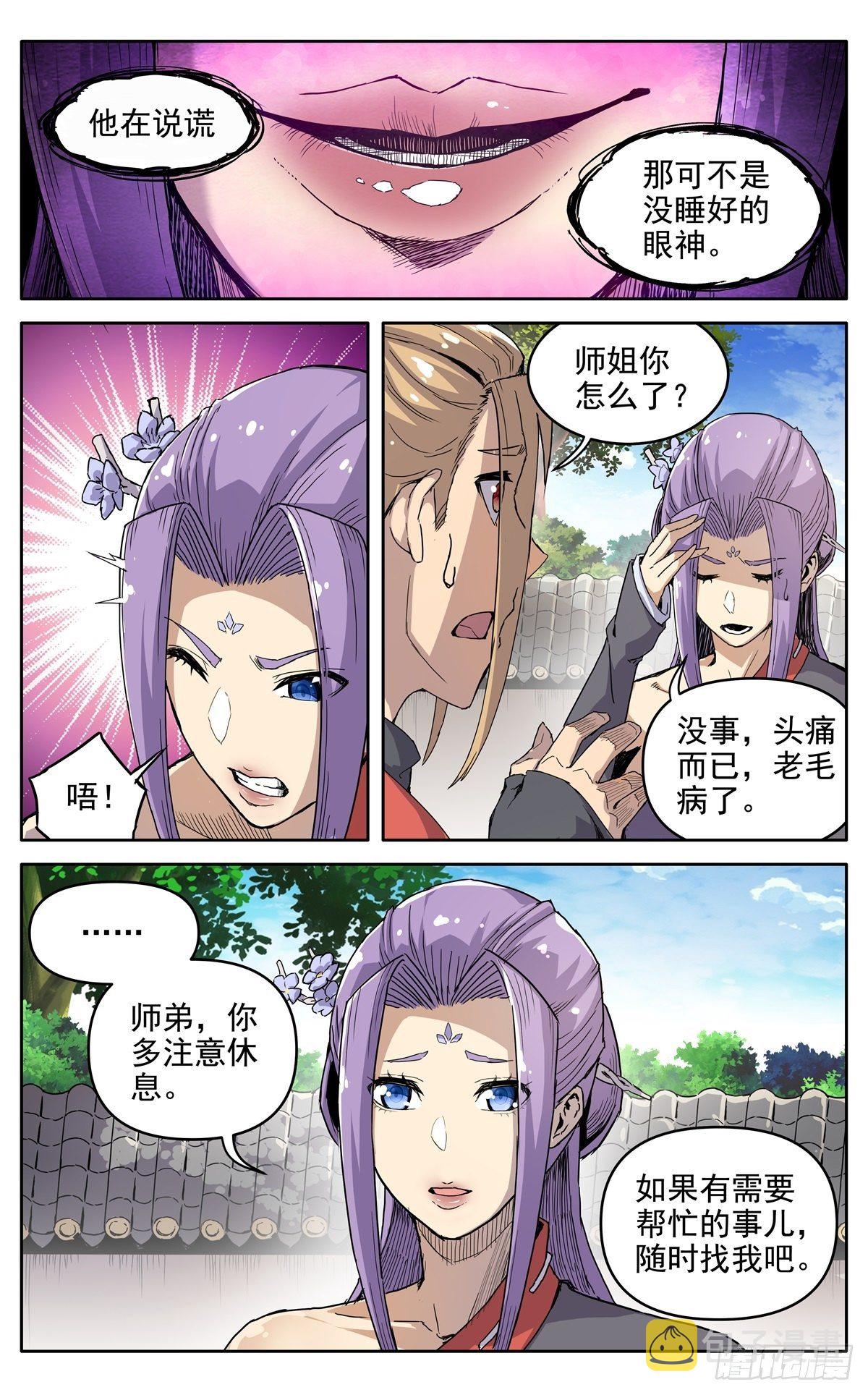 魔宗真的不好混漫画,第二十七话：无力感2图
