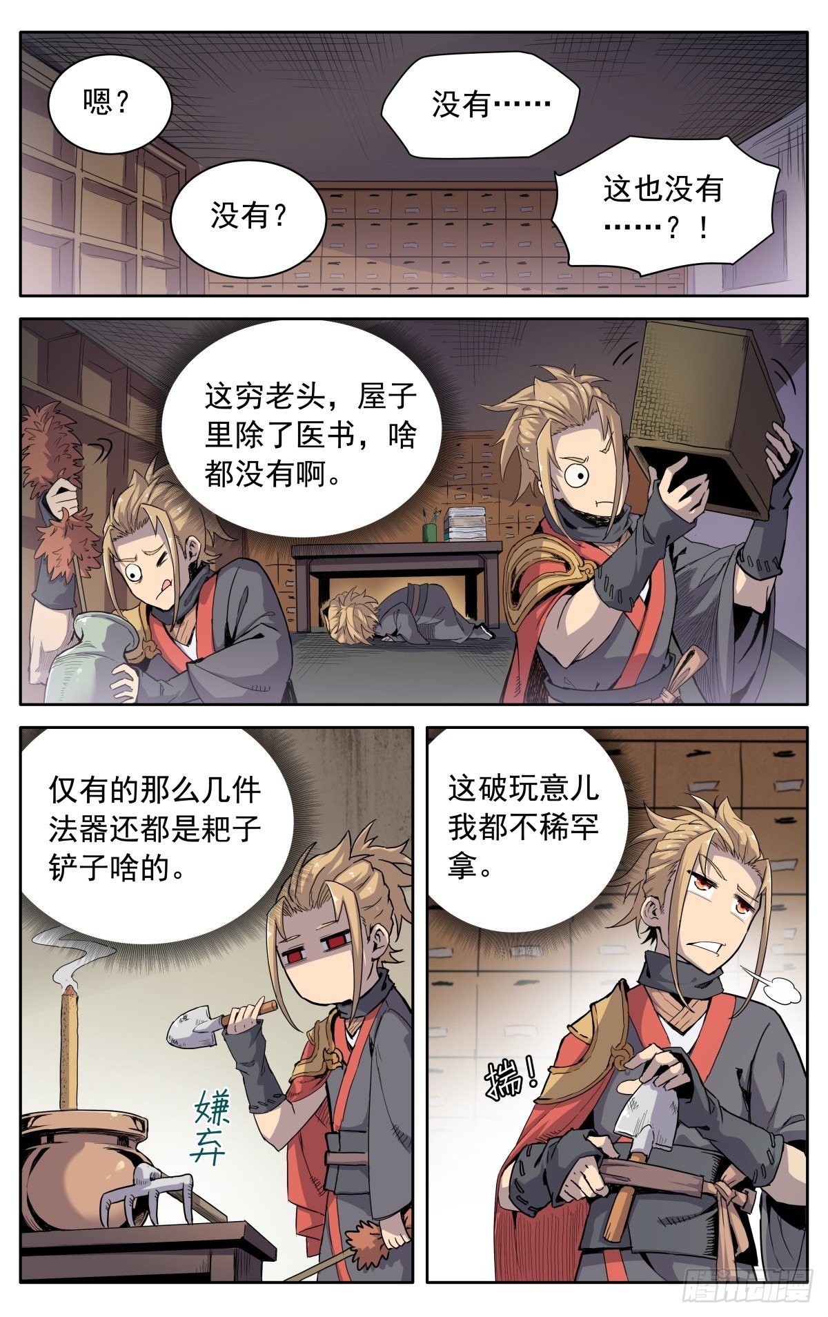 魔宗真的不好混漫画,第四话：腰牌？2图