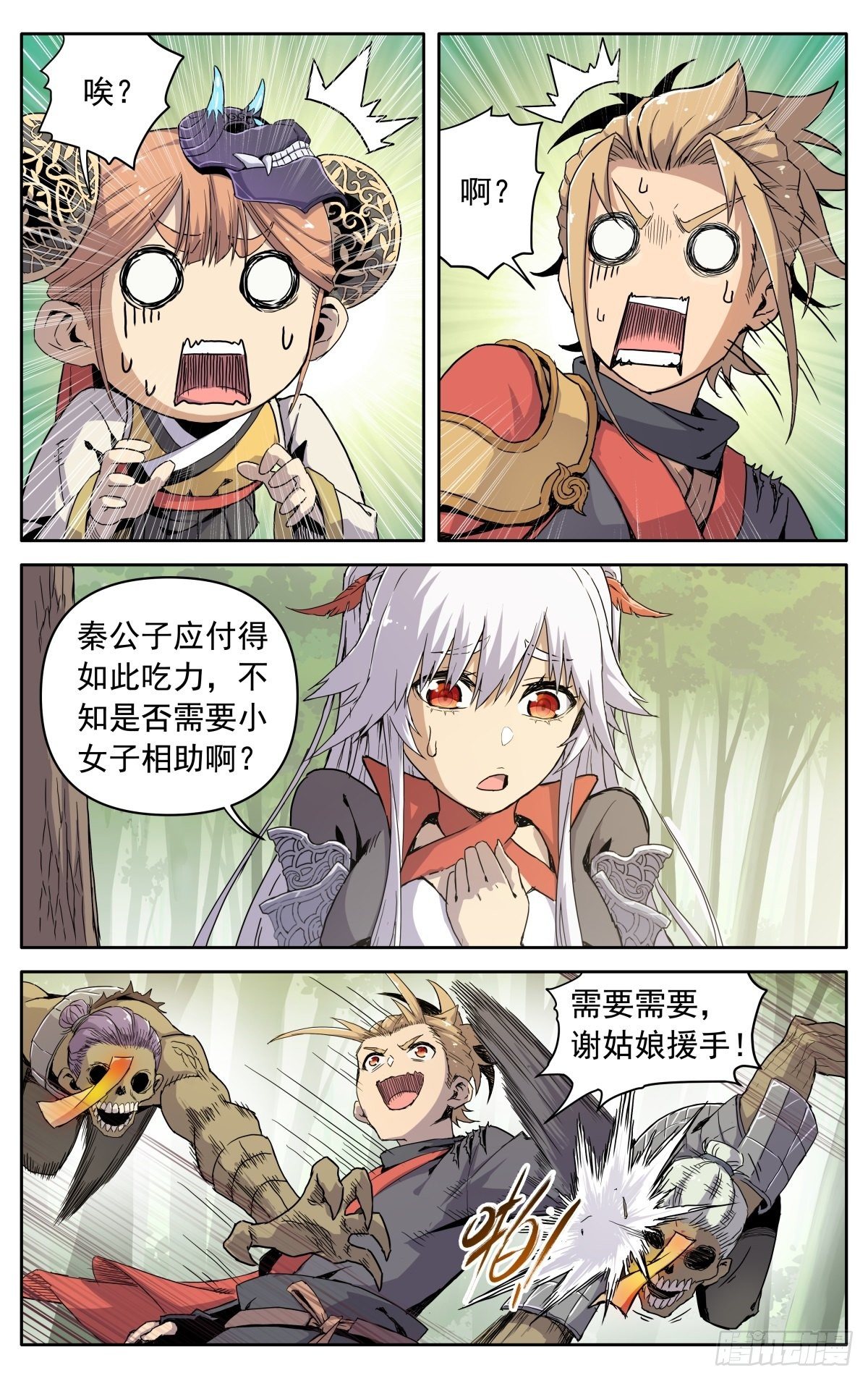 魔宗真的不好混漫画,第六话：幸会姑娘1图