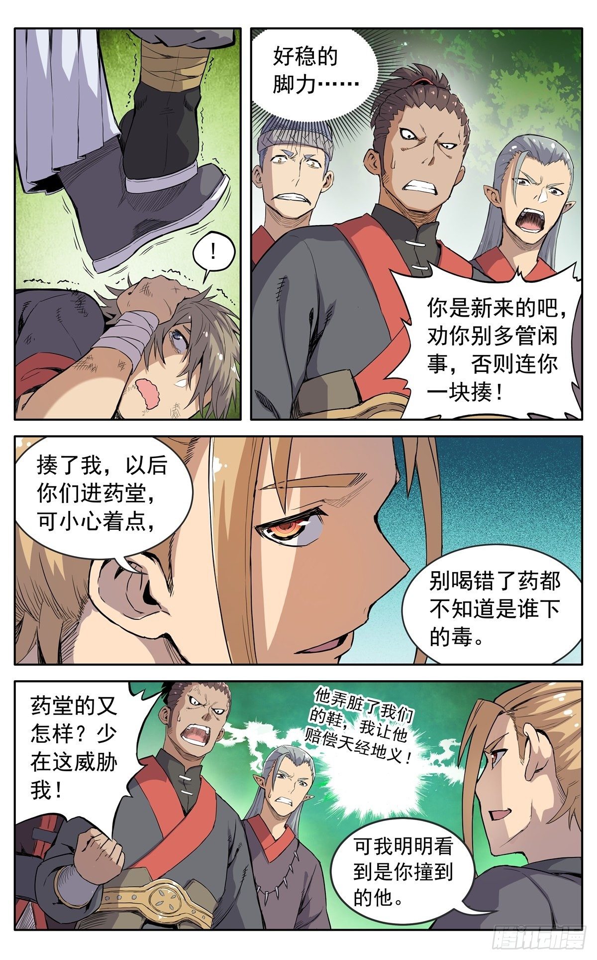 魔宗真的不好混漫画,第二十二话：露营地2图