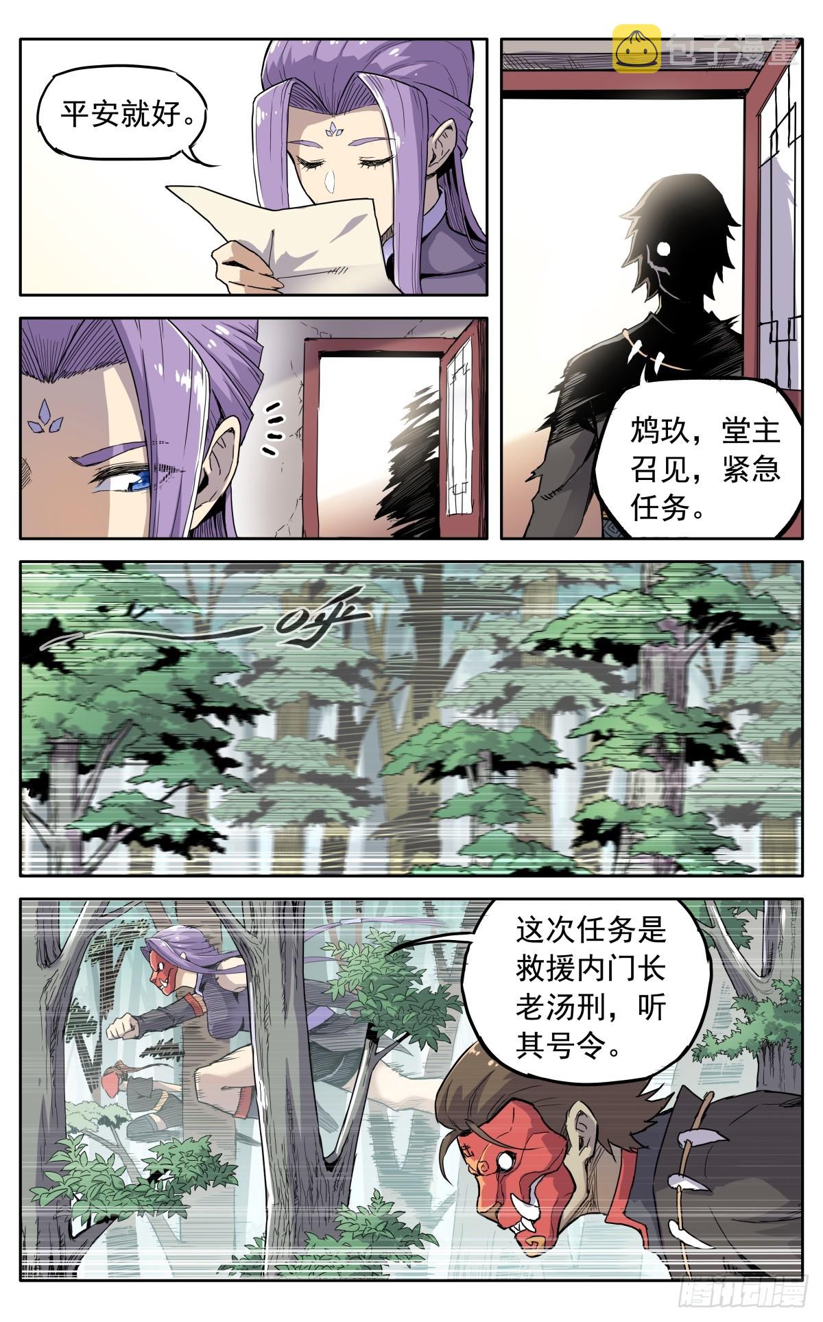 魔宗不好混小说漫画,第四十三话：不值得1图