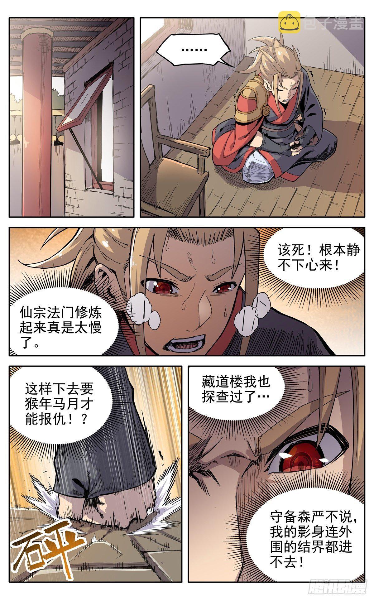 魔宗真的不好混漫画,第二十七话：无力感1图