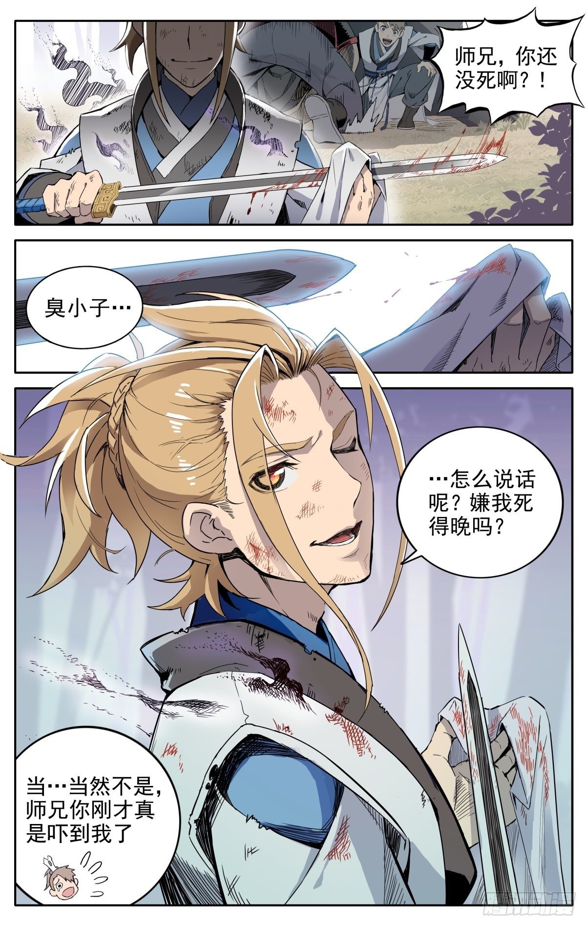 魔宗真的不好混漫画,第1话：御魔宗与锻仙门1图
