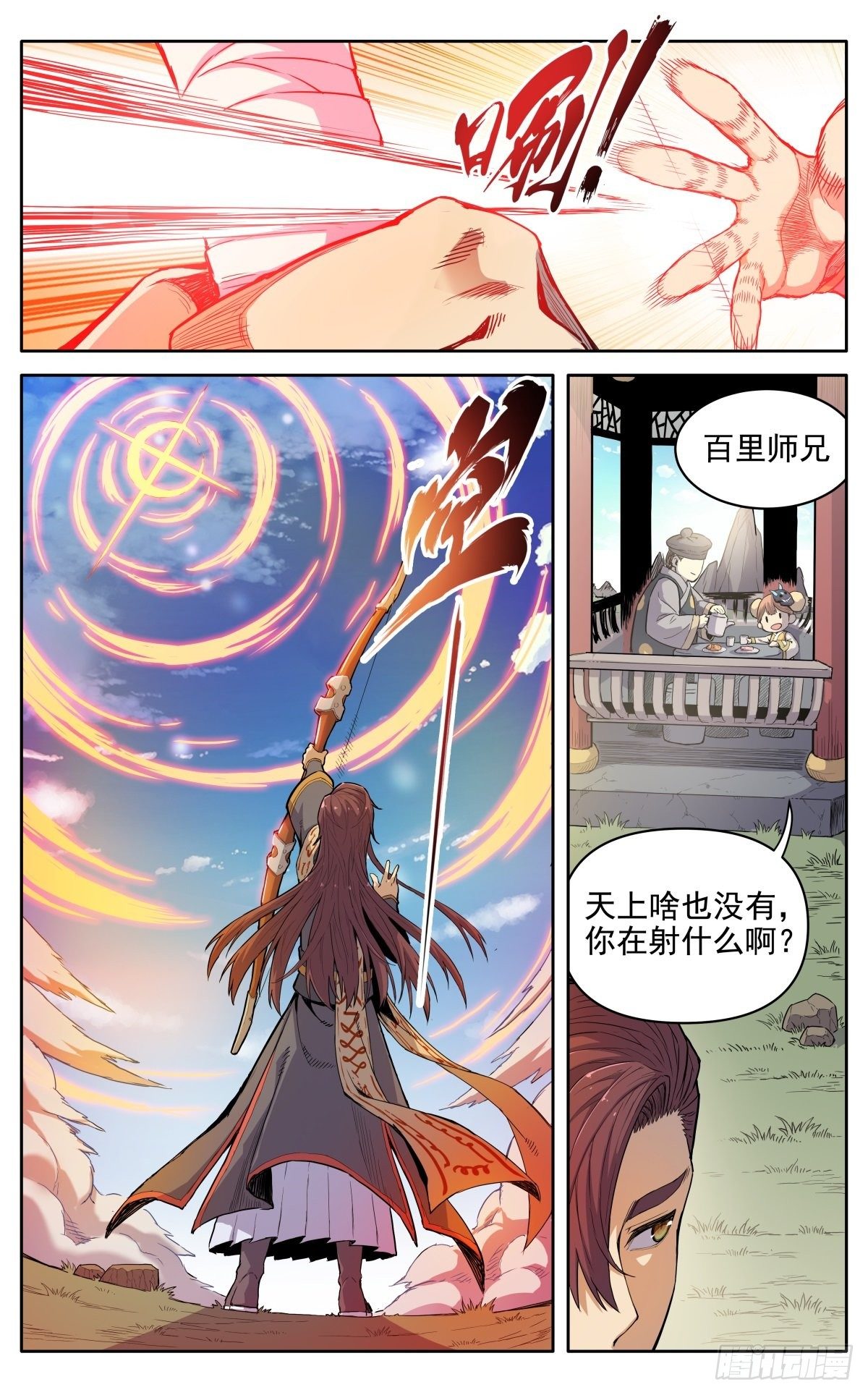 魔宗真的不好混为啥停更了漫画,第十三话：千里追魂箭1图