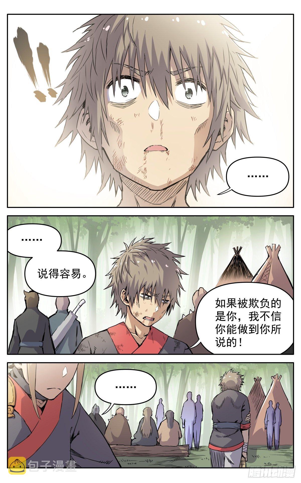 魔宗真的不好混漫画漫画,第二十三话：隐忍1图