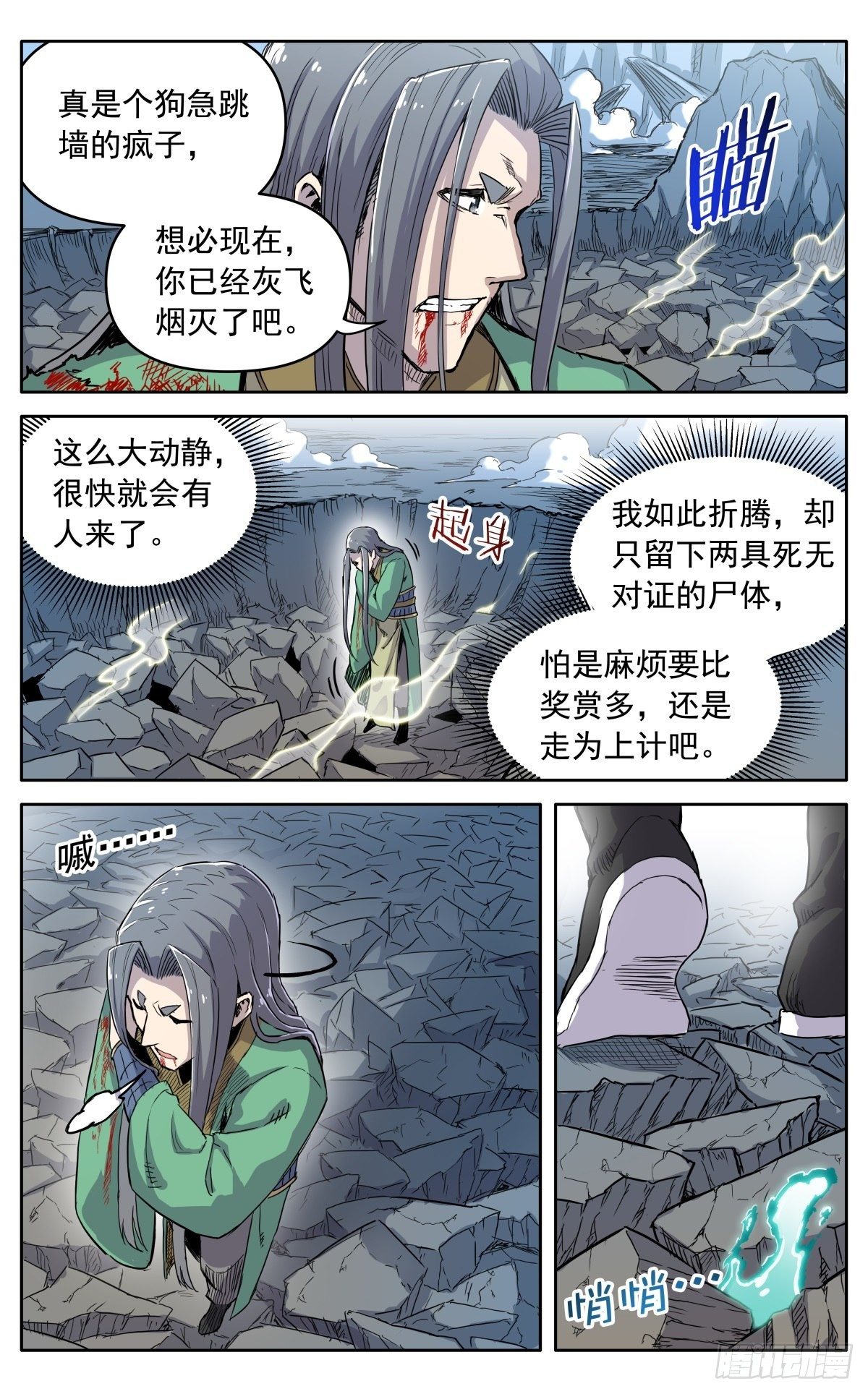 魔宗真的不好混漫画,第三十七话：爆炸之后2图