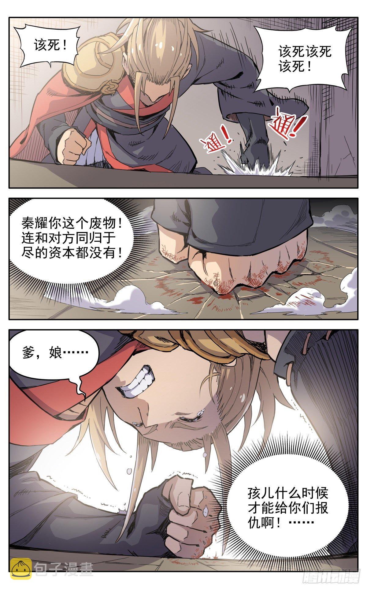 魔宗真的不好混漫画,第二十七话：无力感2图