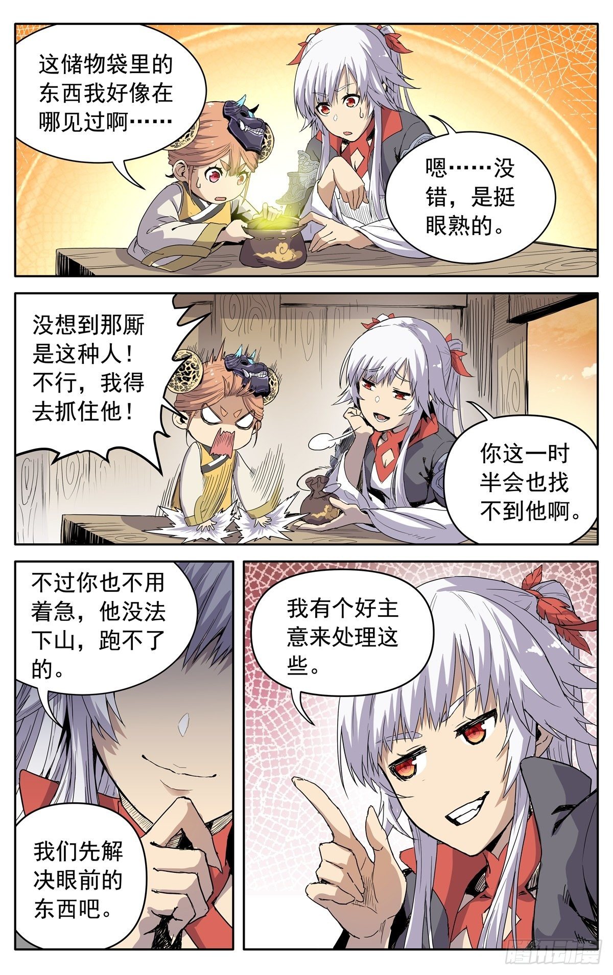 魔宗真的不好混为啥停更了漫画,第七话：返回药堂2图