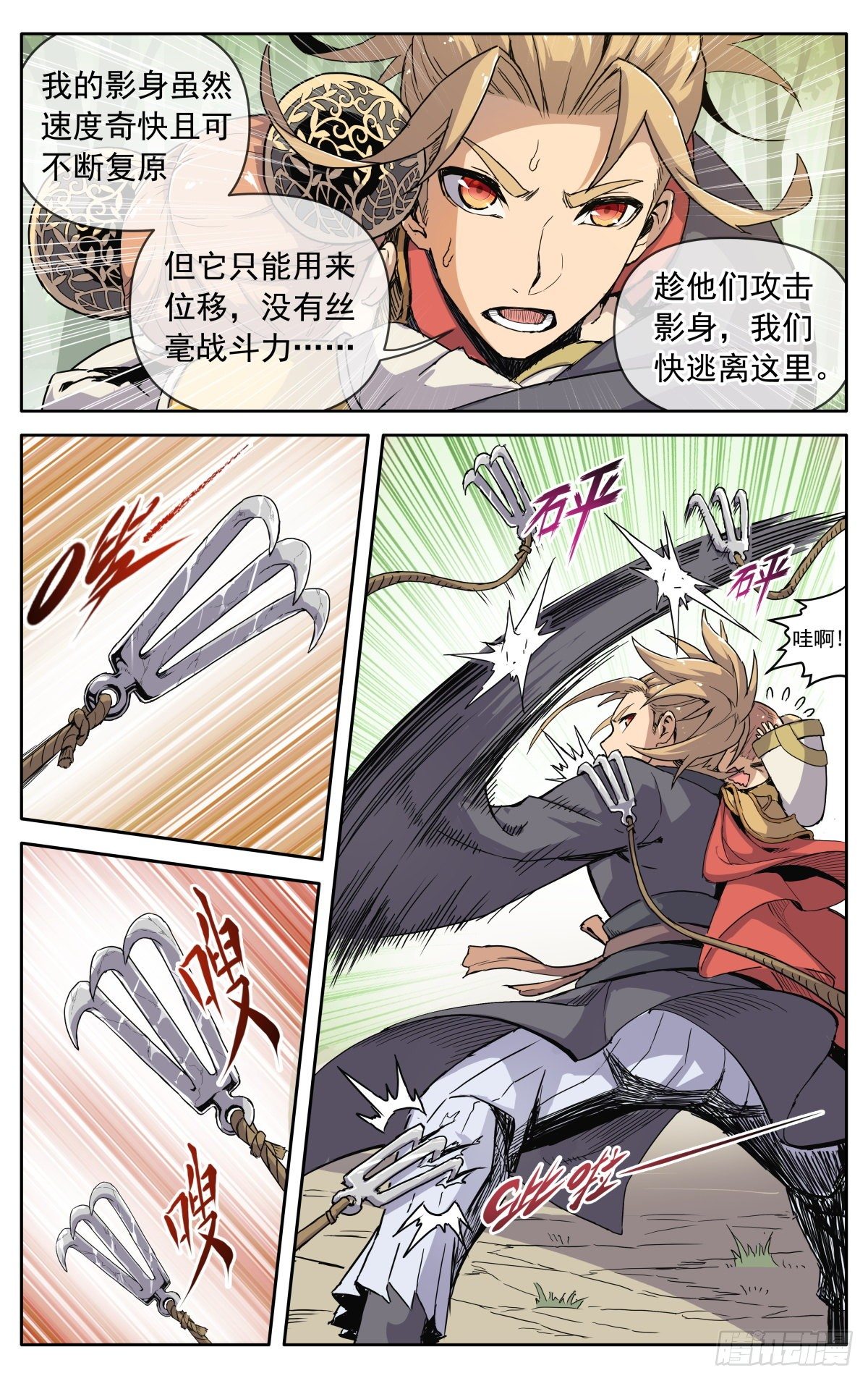 魔宗真的不好混漫画,第五话：移形换影1图