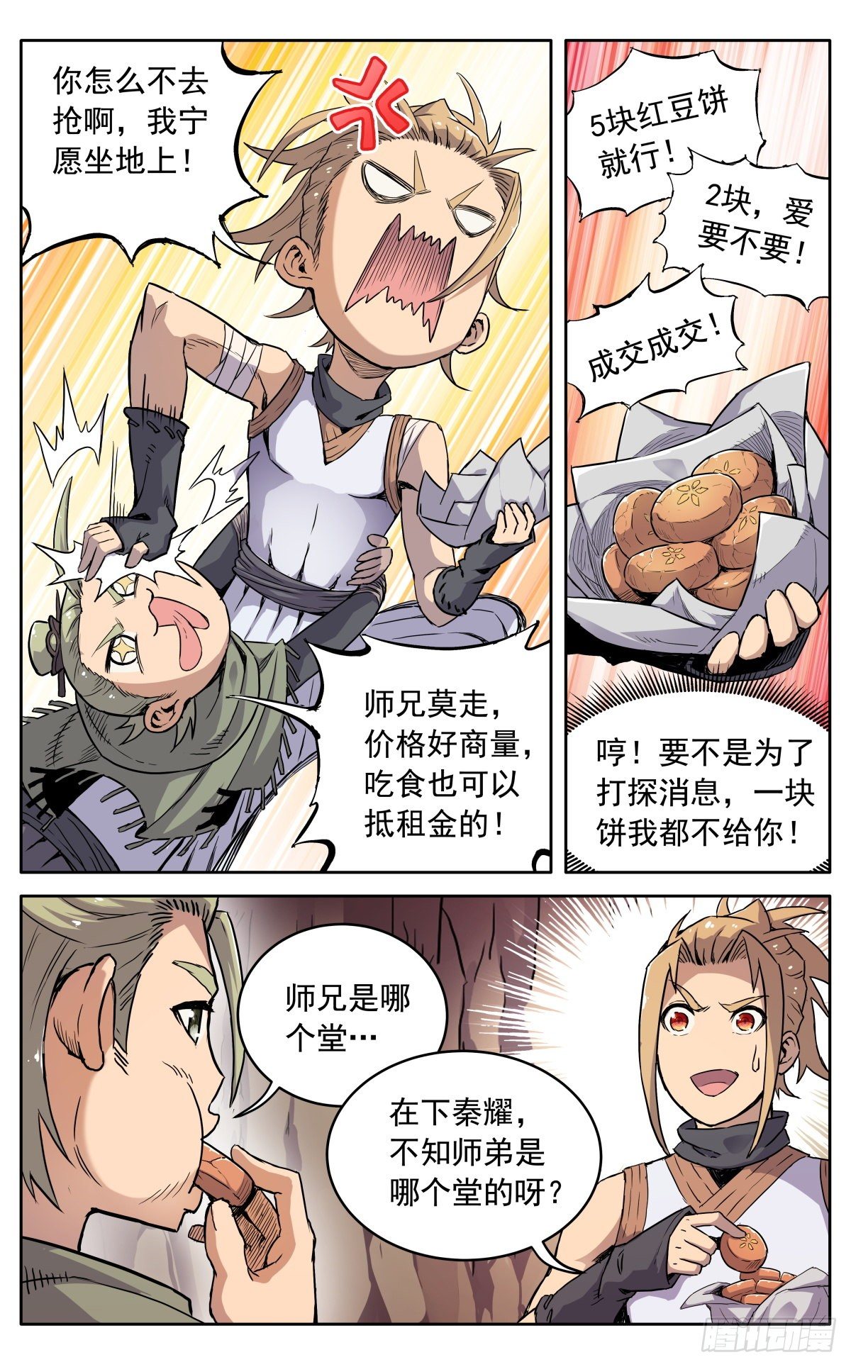 魔宗真的不好混漫画,第十一话：来者不善1图