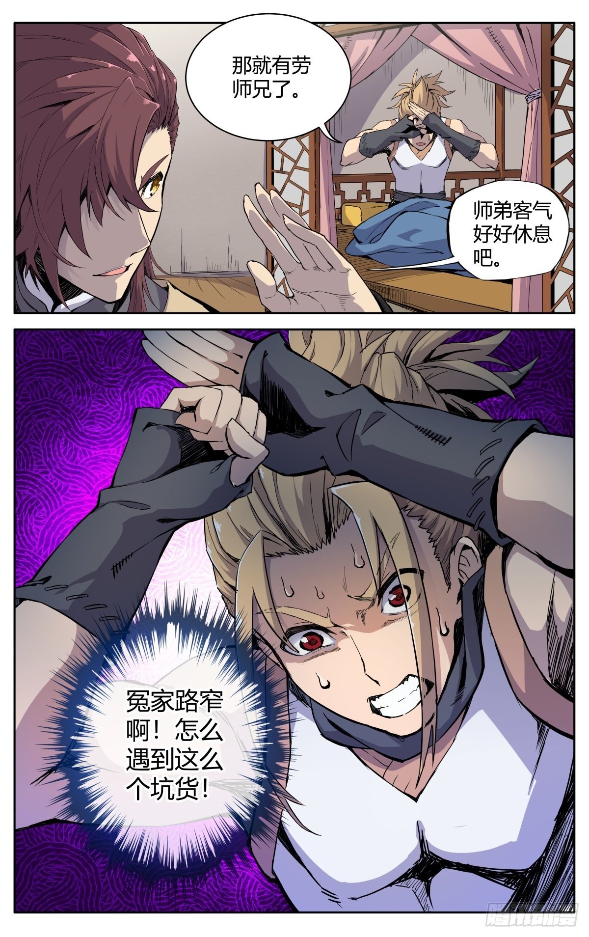 魔宗真的不好混漫画,第三话：冤家路窄2图