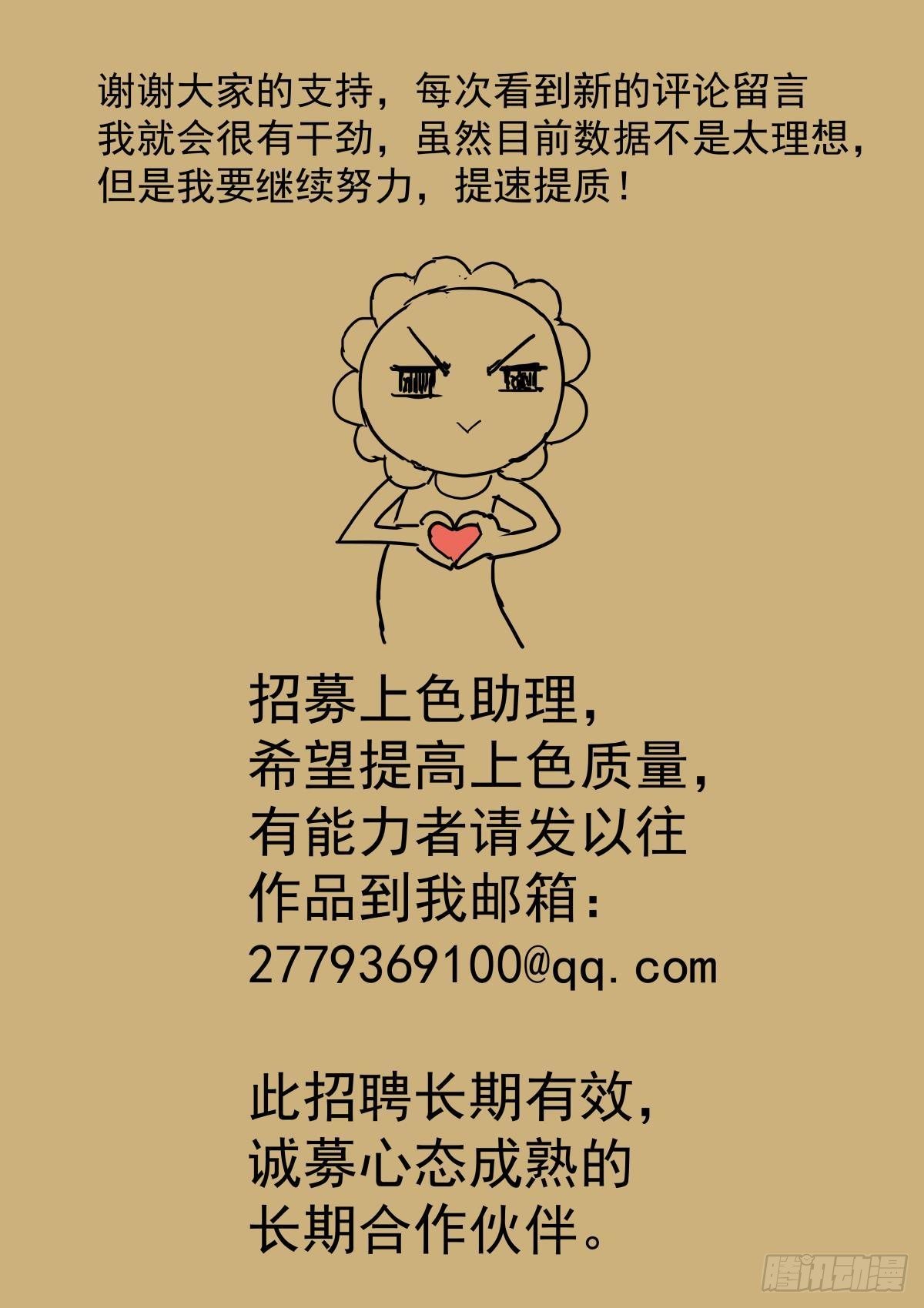 魔宗真的不好混漫画,第十二话：奸细1图