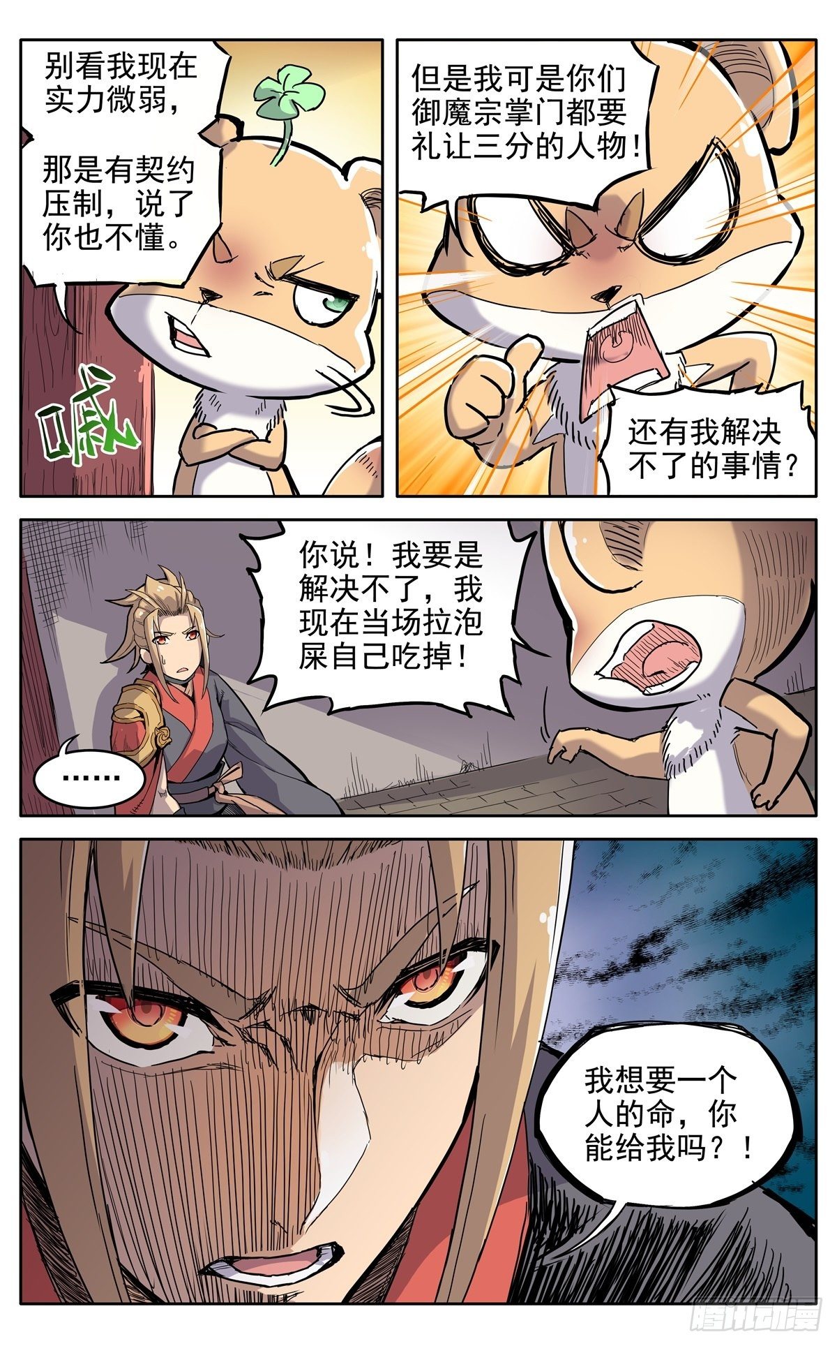 魔宗真的不好混漫画,第二十七话：无力感1图