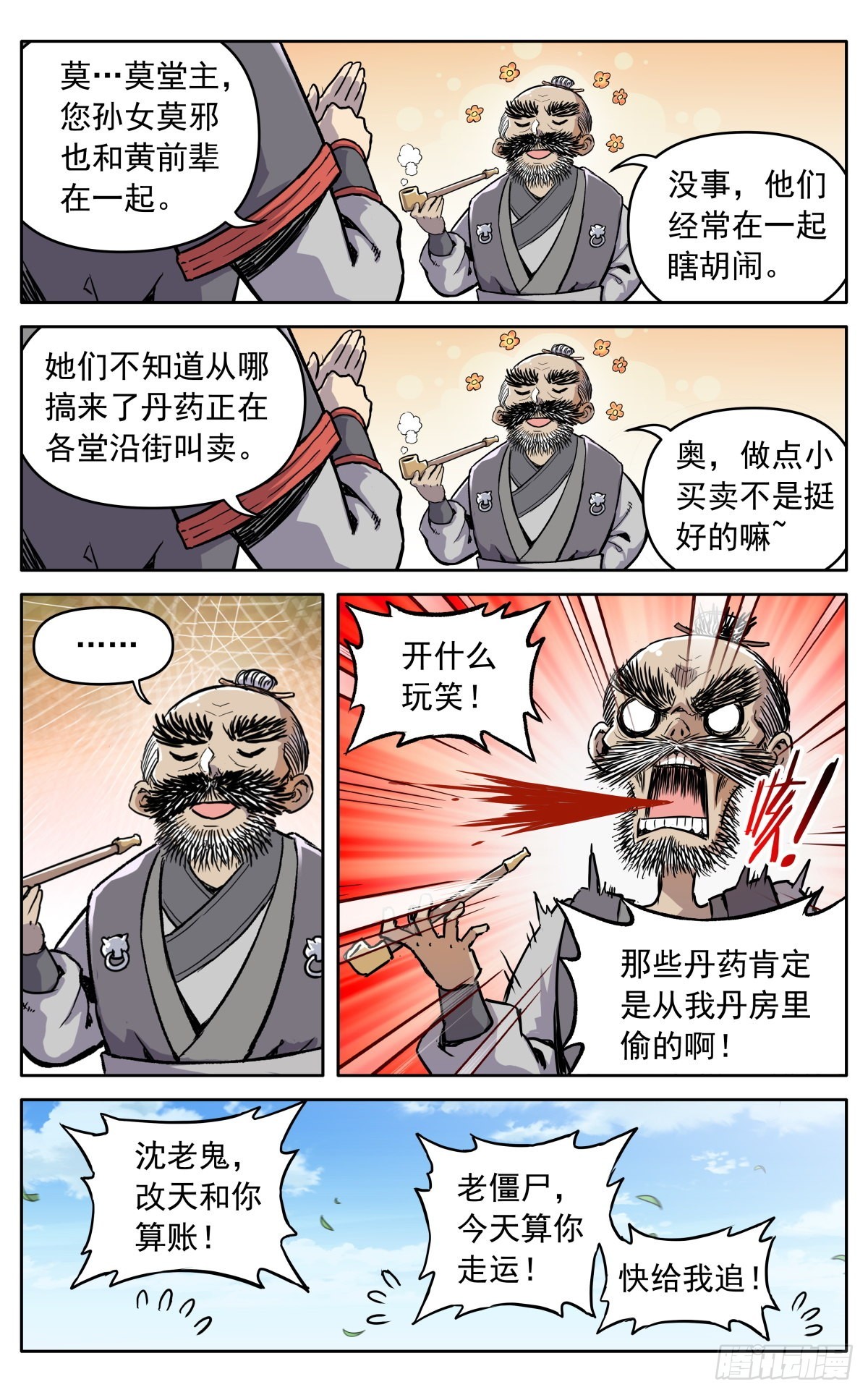 魔宗真的不好混漫画,第四十话：堂主，不好了2图