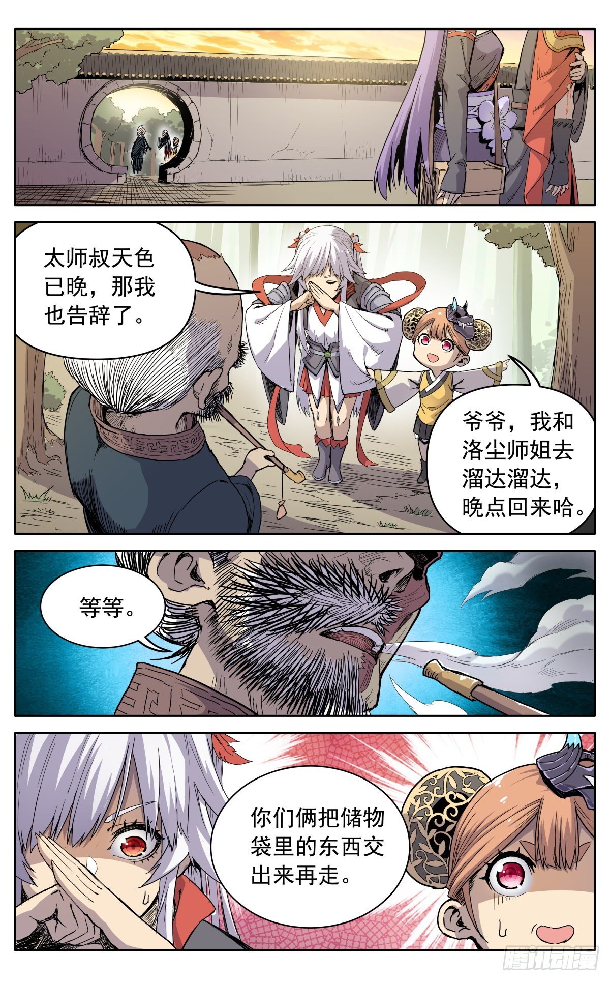 魔宗真的不好混小说在哪里看漫画,第十话：老奸巨猾2图