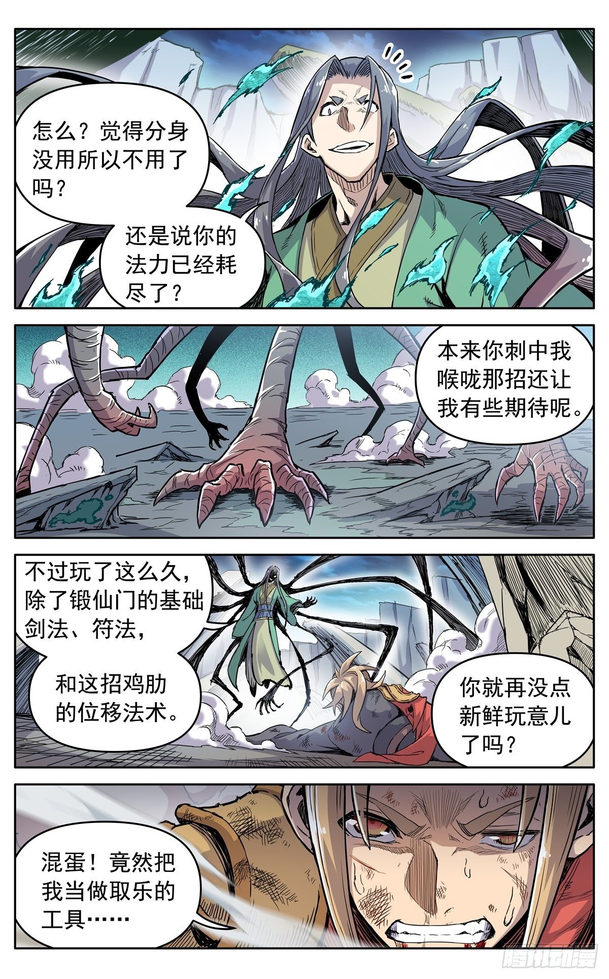 魔宗真的不好混漫画,第三十六话：必死的觉悟1图