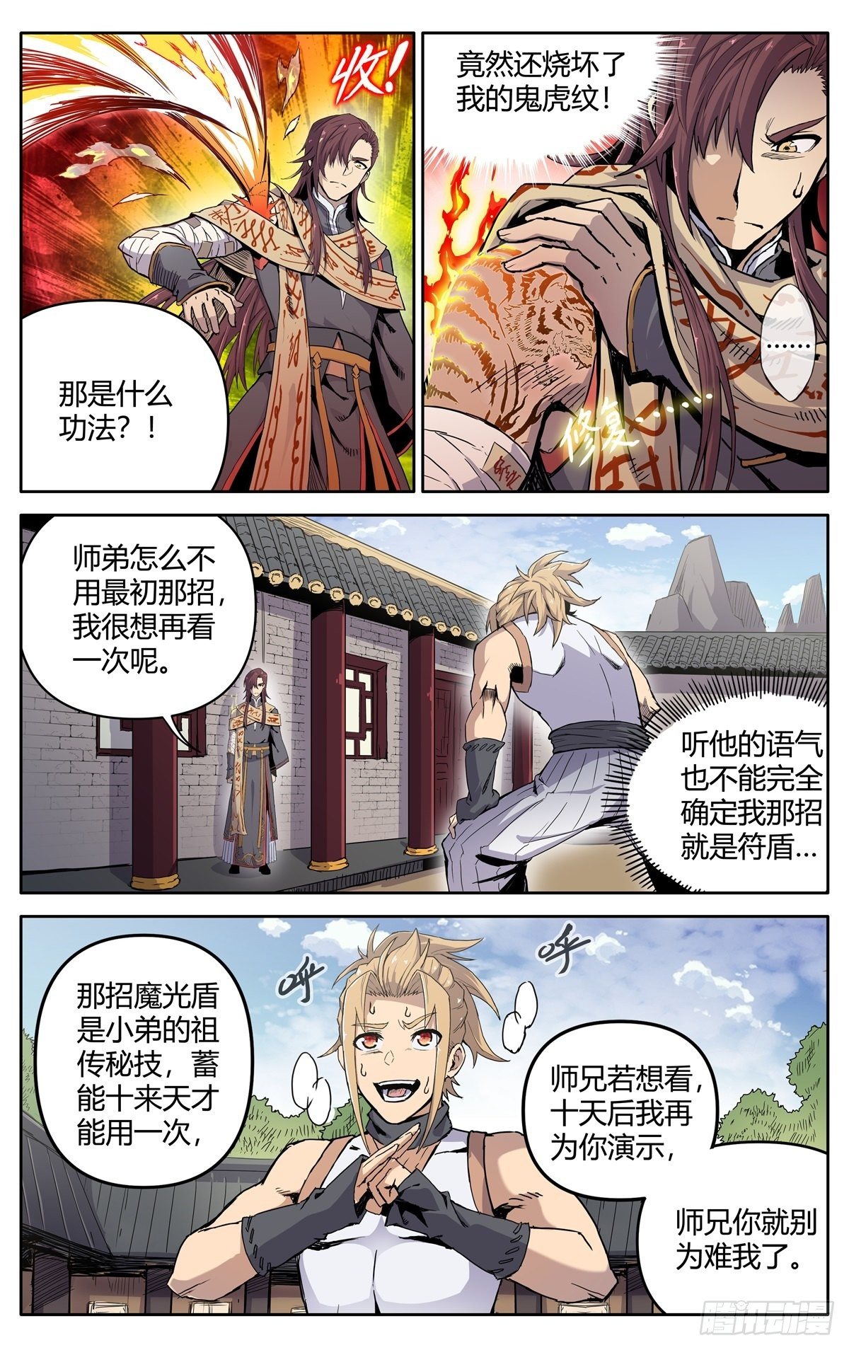 魔宗真的不好混漫画,第三话：冤家路窄2图