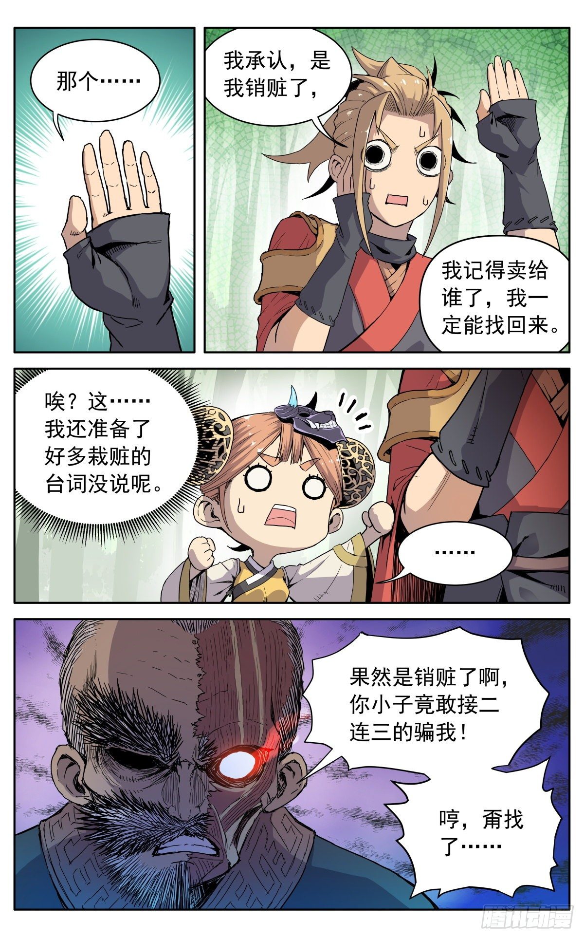 魔宗真的不好混小说免费阅读漫画,第十话：老奸巨猾2图