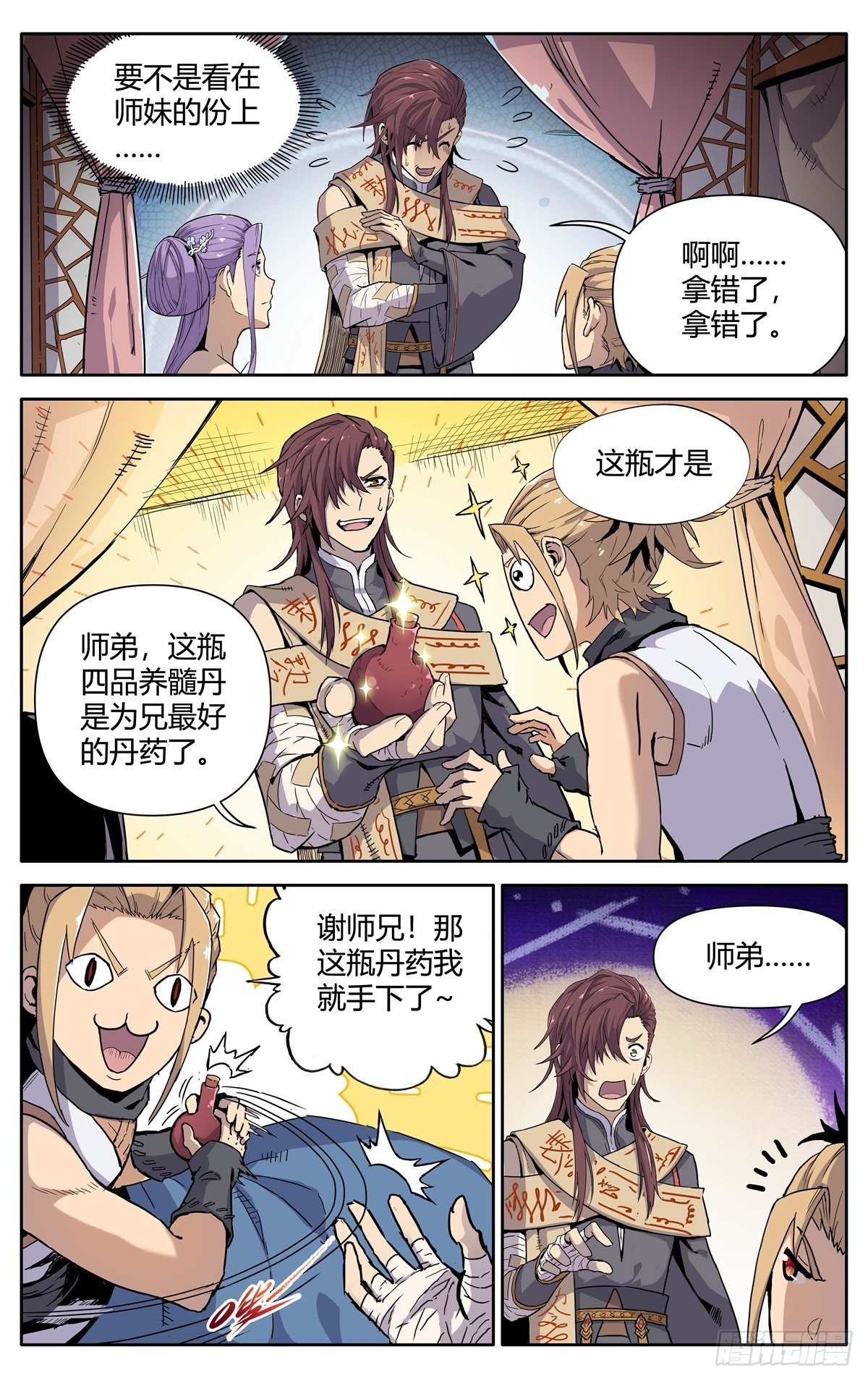 魔宗真的不好混漫画,第三话：冤家路窄2图