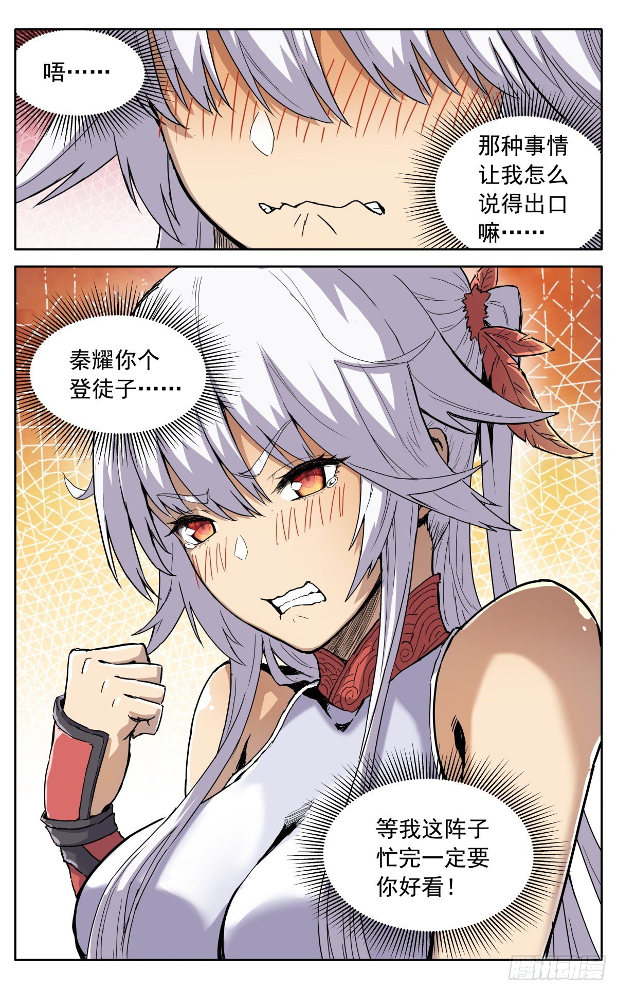 魔宗真的不好混漫画,第三十一话：脱胎换骨2图