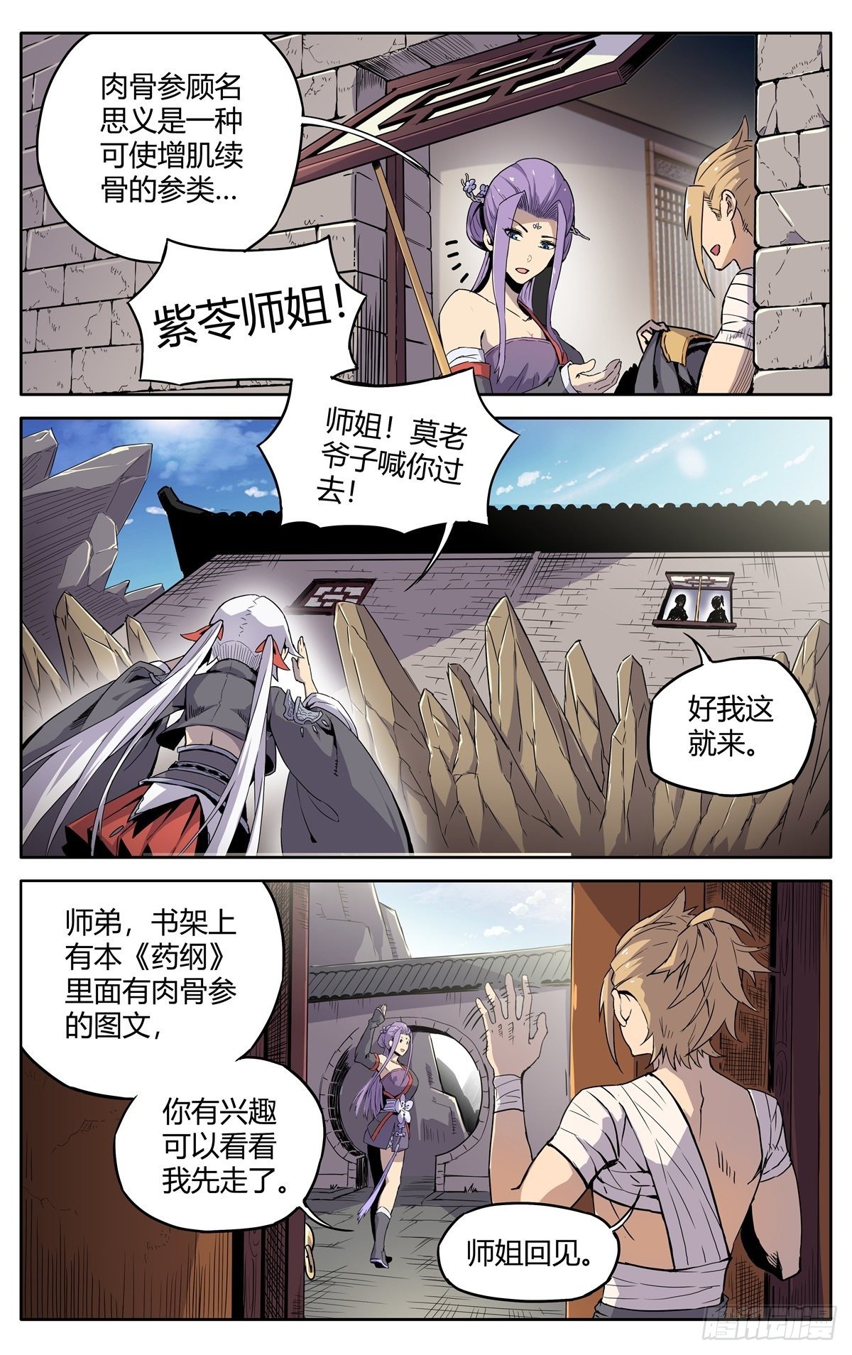 魔宗不好混小说漫画,第二话：仙门符盾？1图