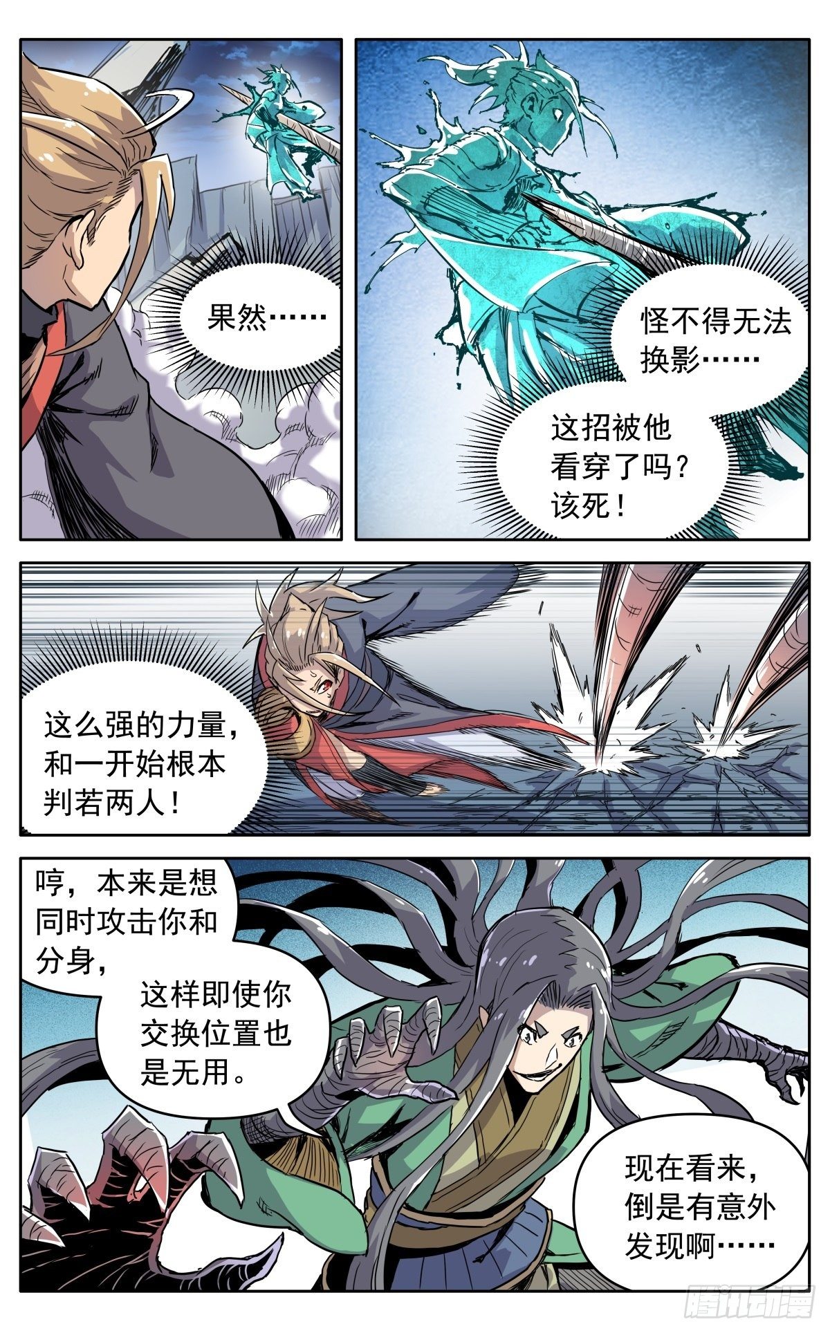 魔宗真的不好混漫画,第三十六话：必死的觉悟2图