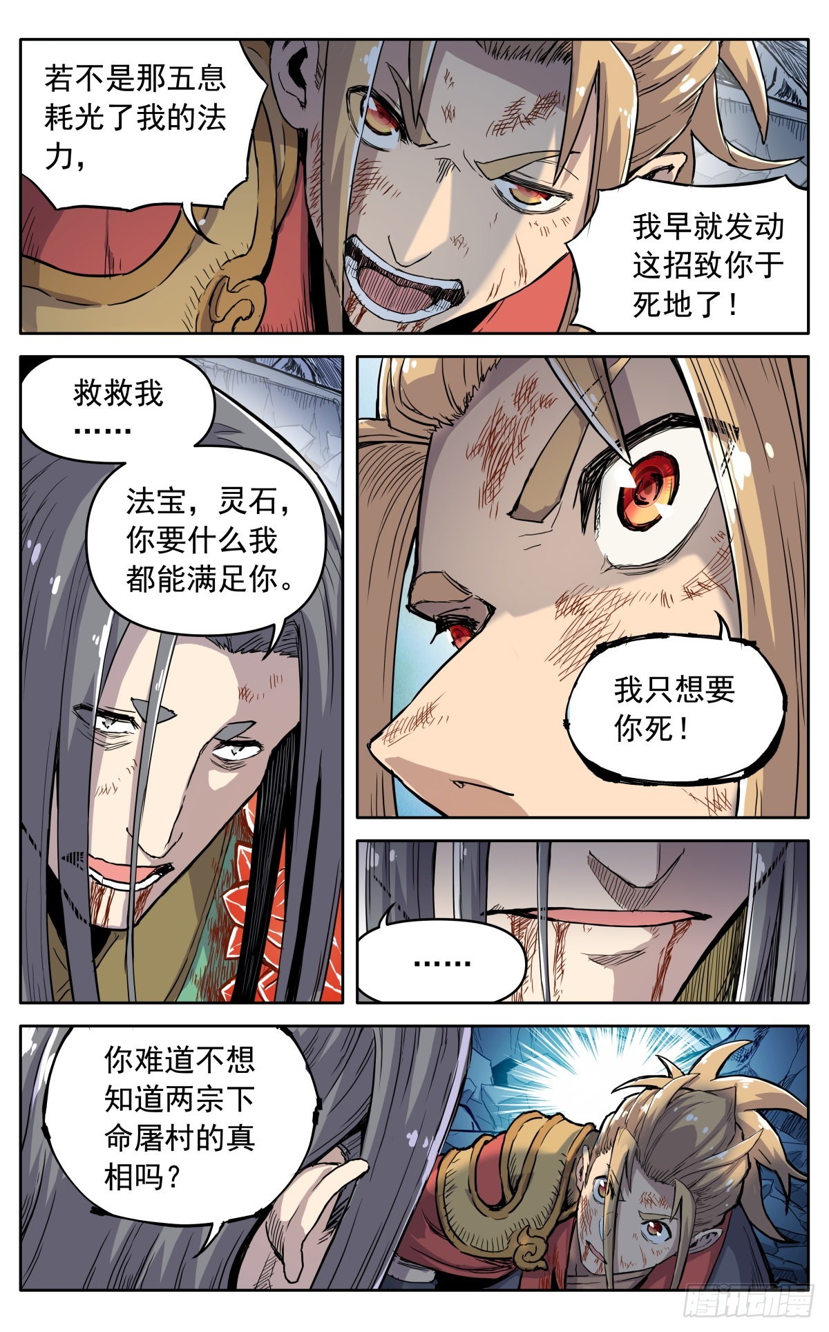 魔宗真的不好混漫画,第三十九话：意料之外2图