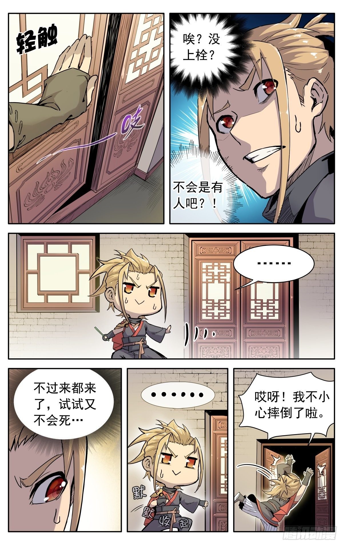 魔宗真的不好混漫画,第四话：腰牌？2图