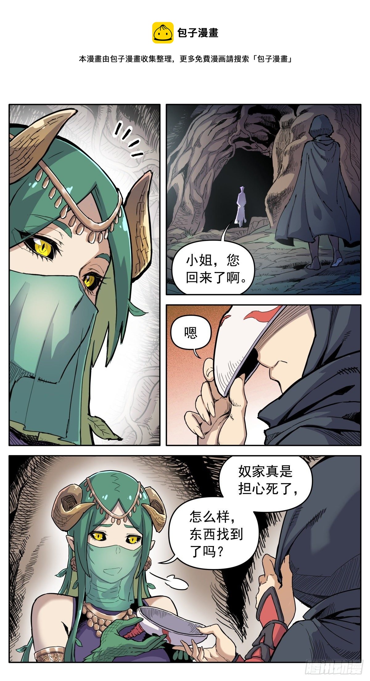 魔宗真的不好混漫画,第三十一话：脱胎换骨2图
